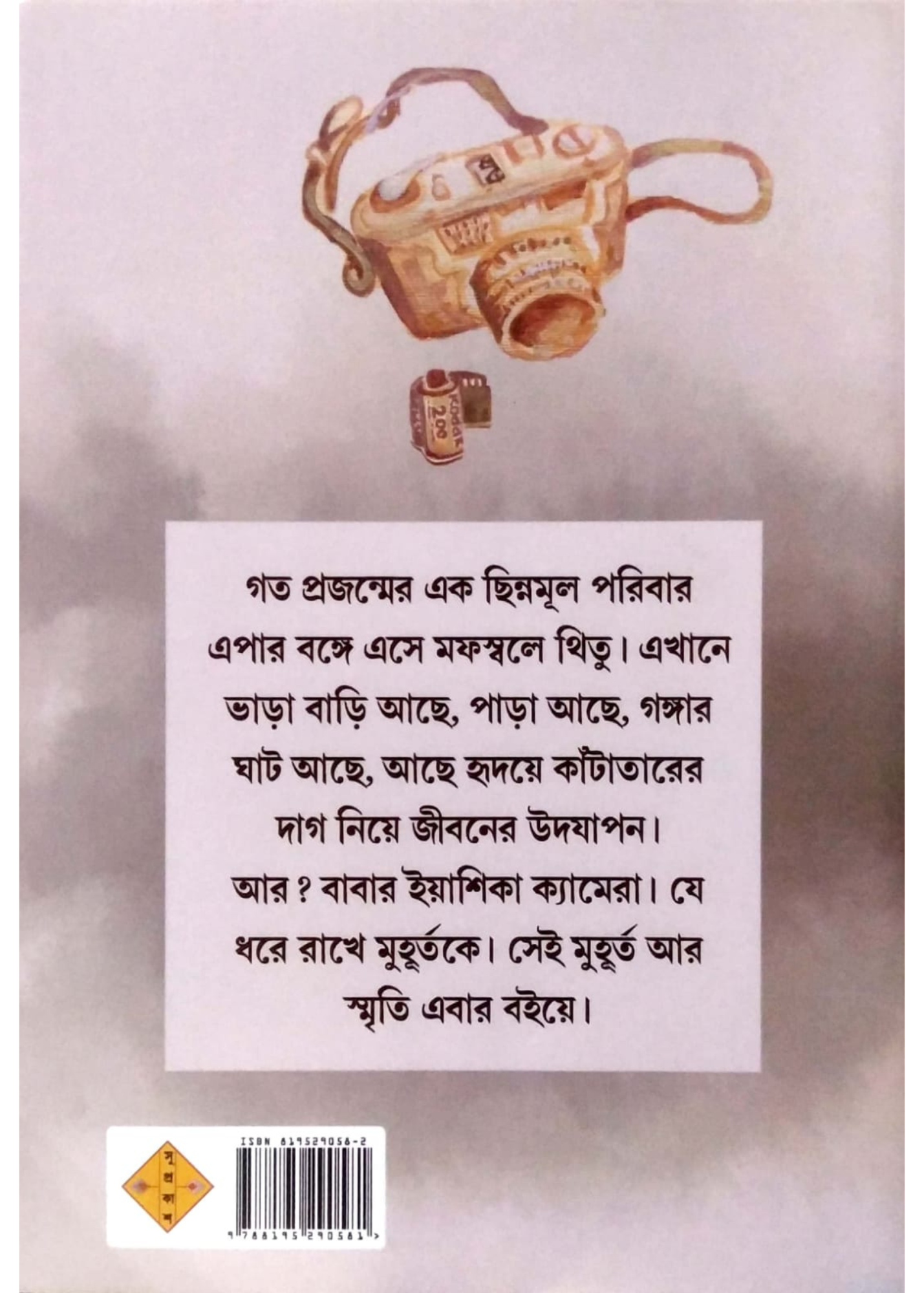 Babar Yashika Camera