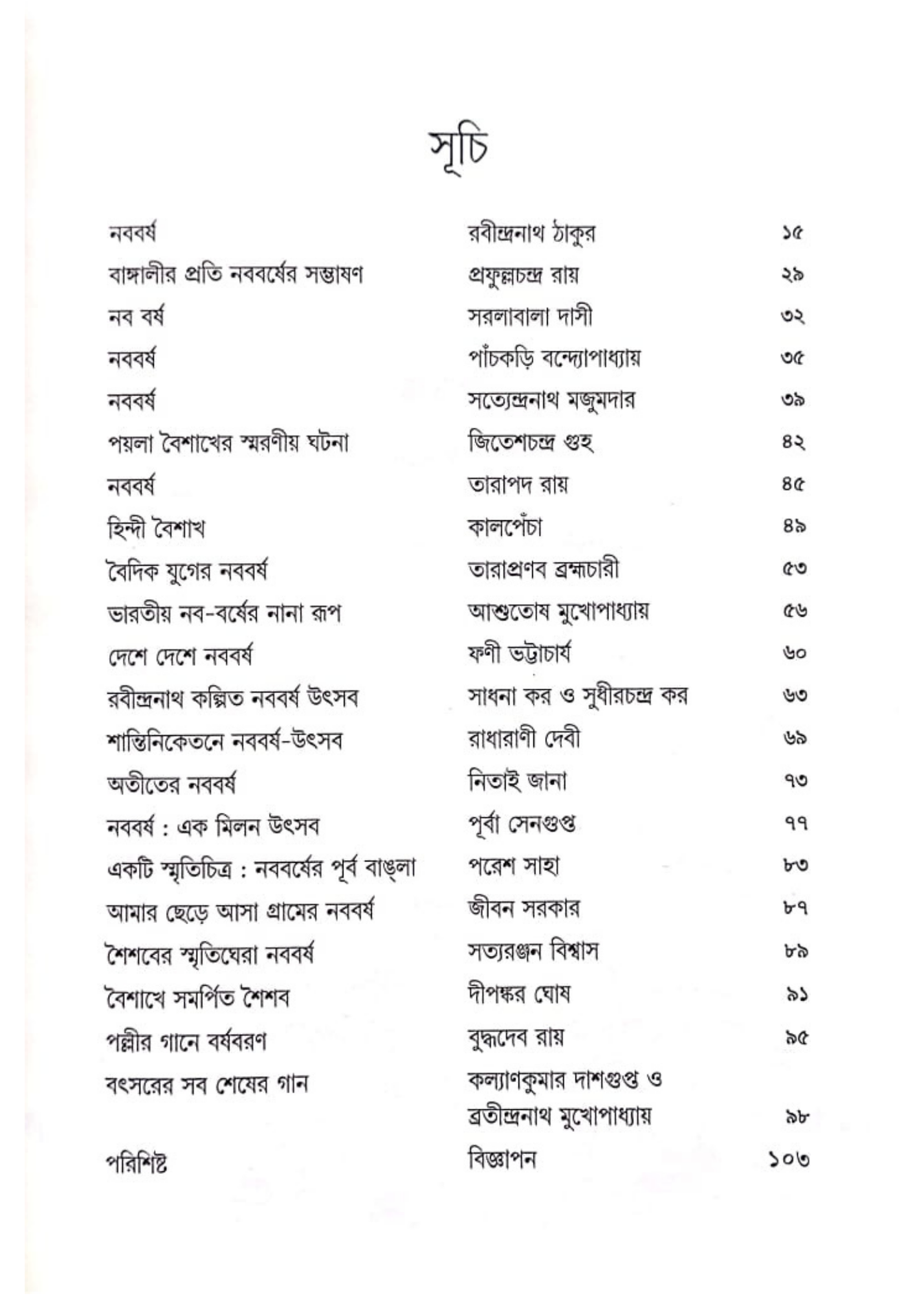 Nababarsher Prangane