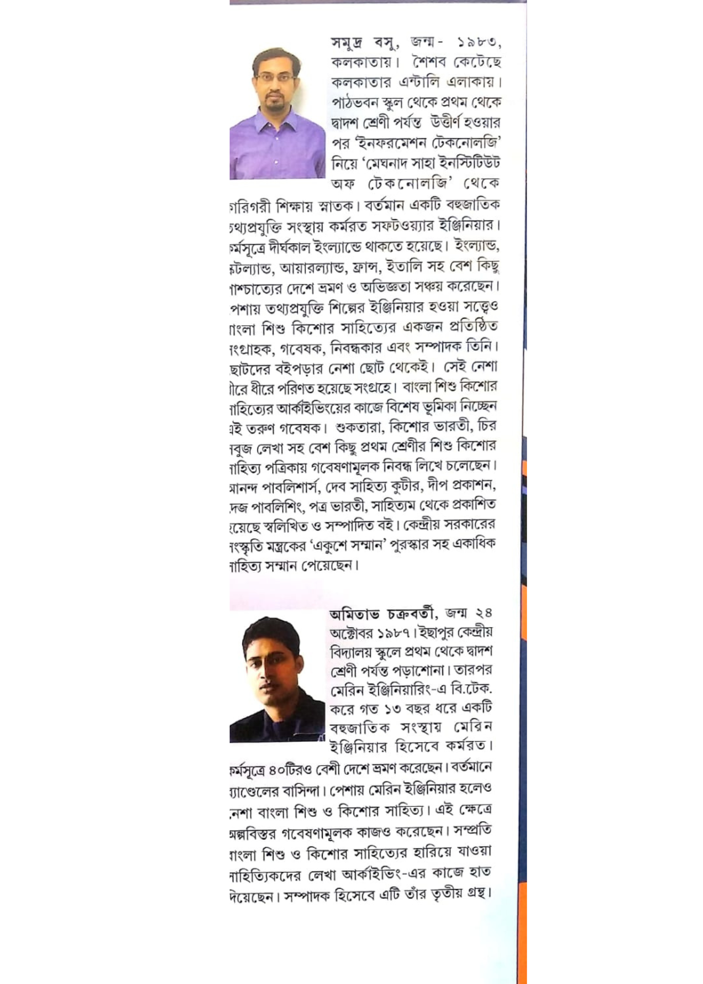 BIMAL-KUMAR SAMAGRA