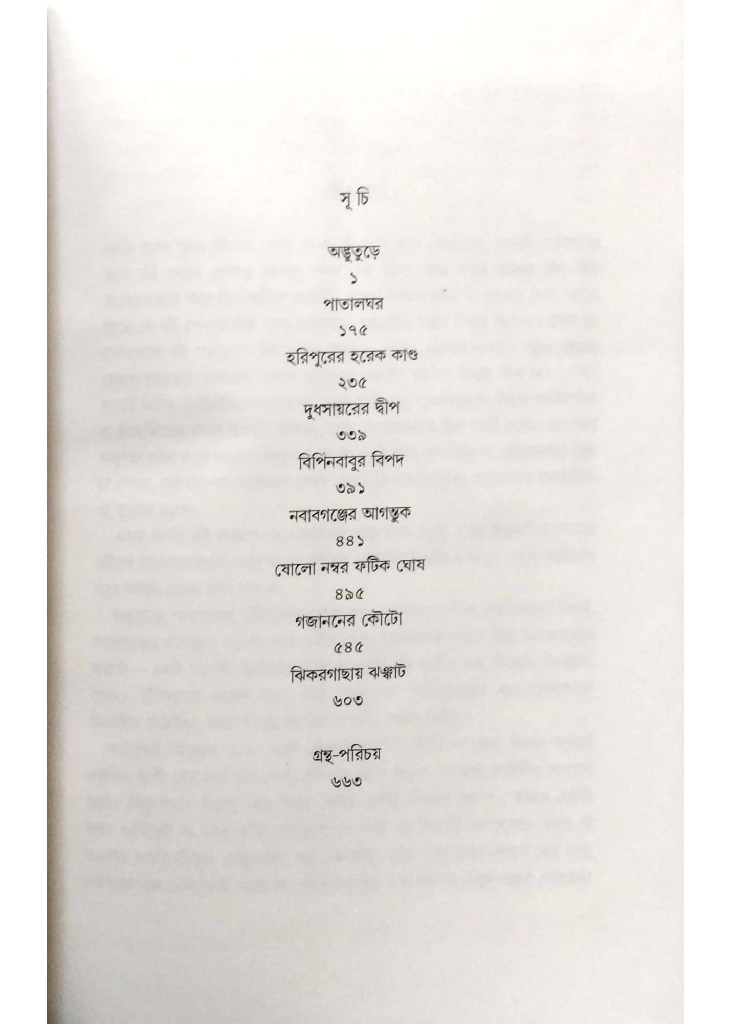 Kishor Upanyas Samagra : Volume 3