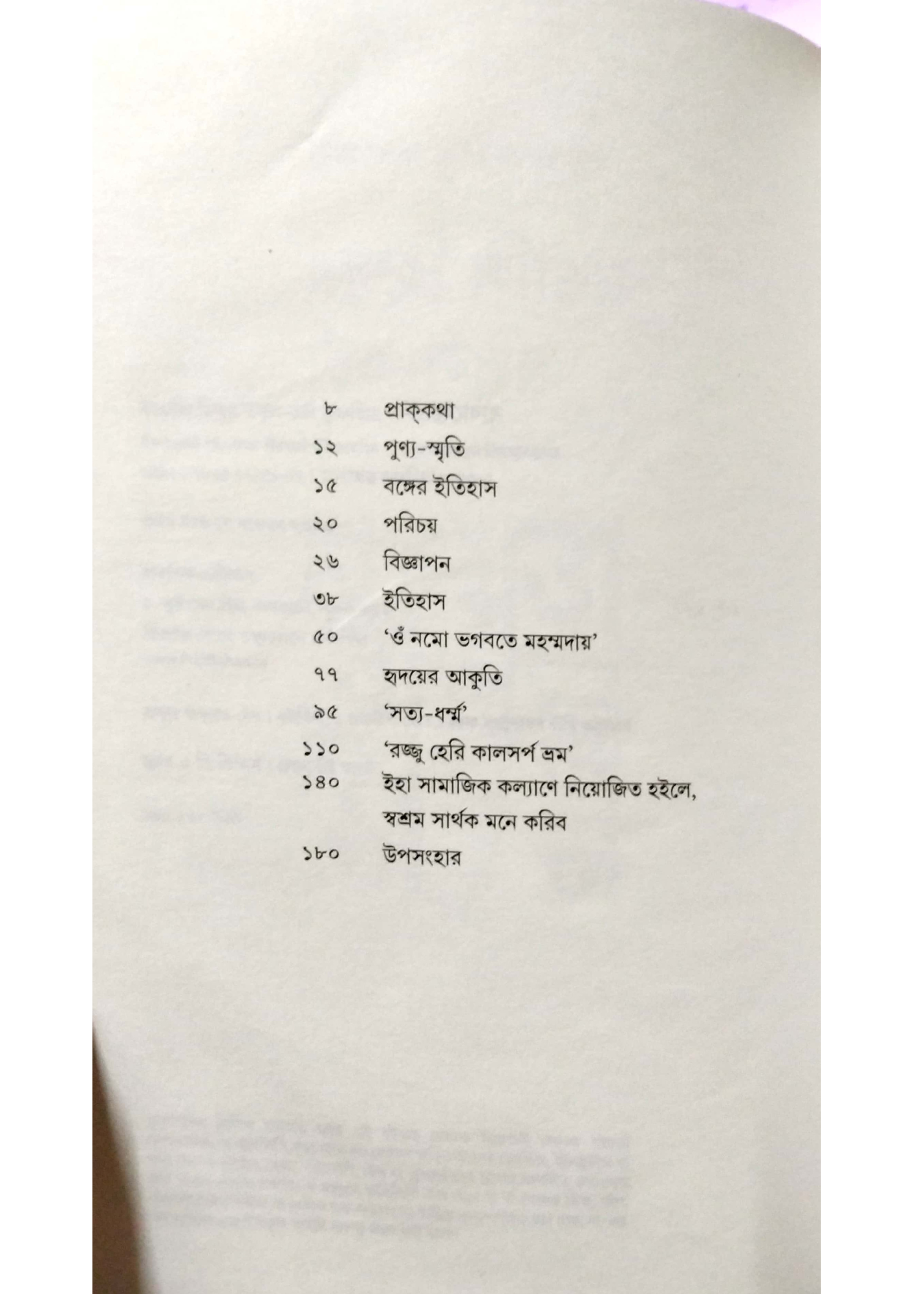 Bangali Hindur Rasul-Charcha