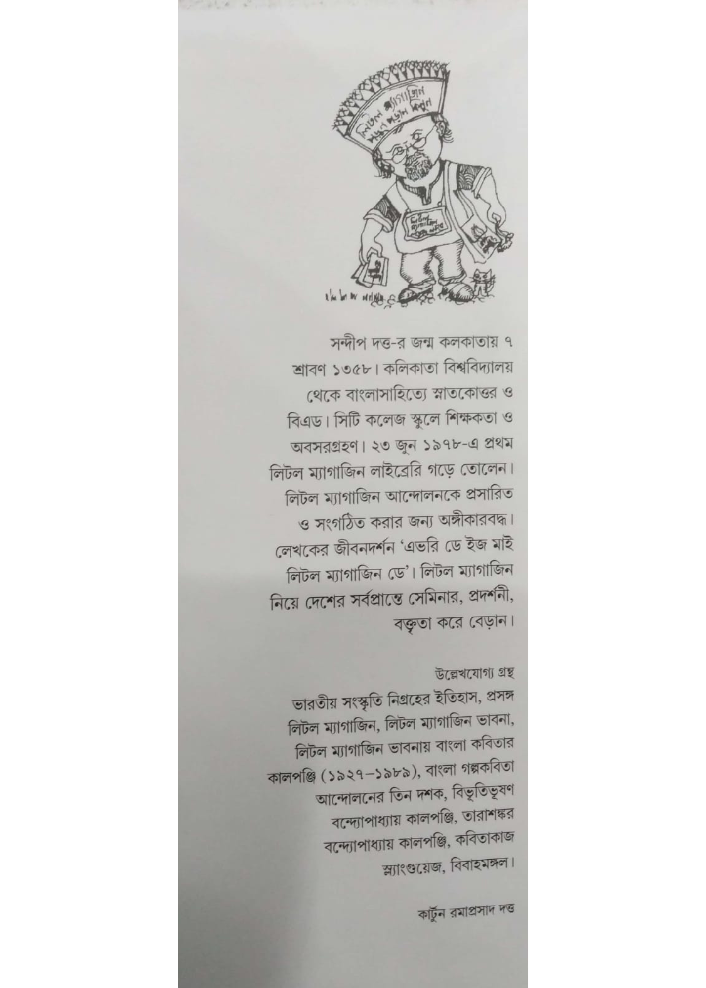 BANGLA SAMAYEKPATRER ITIBRITTA