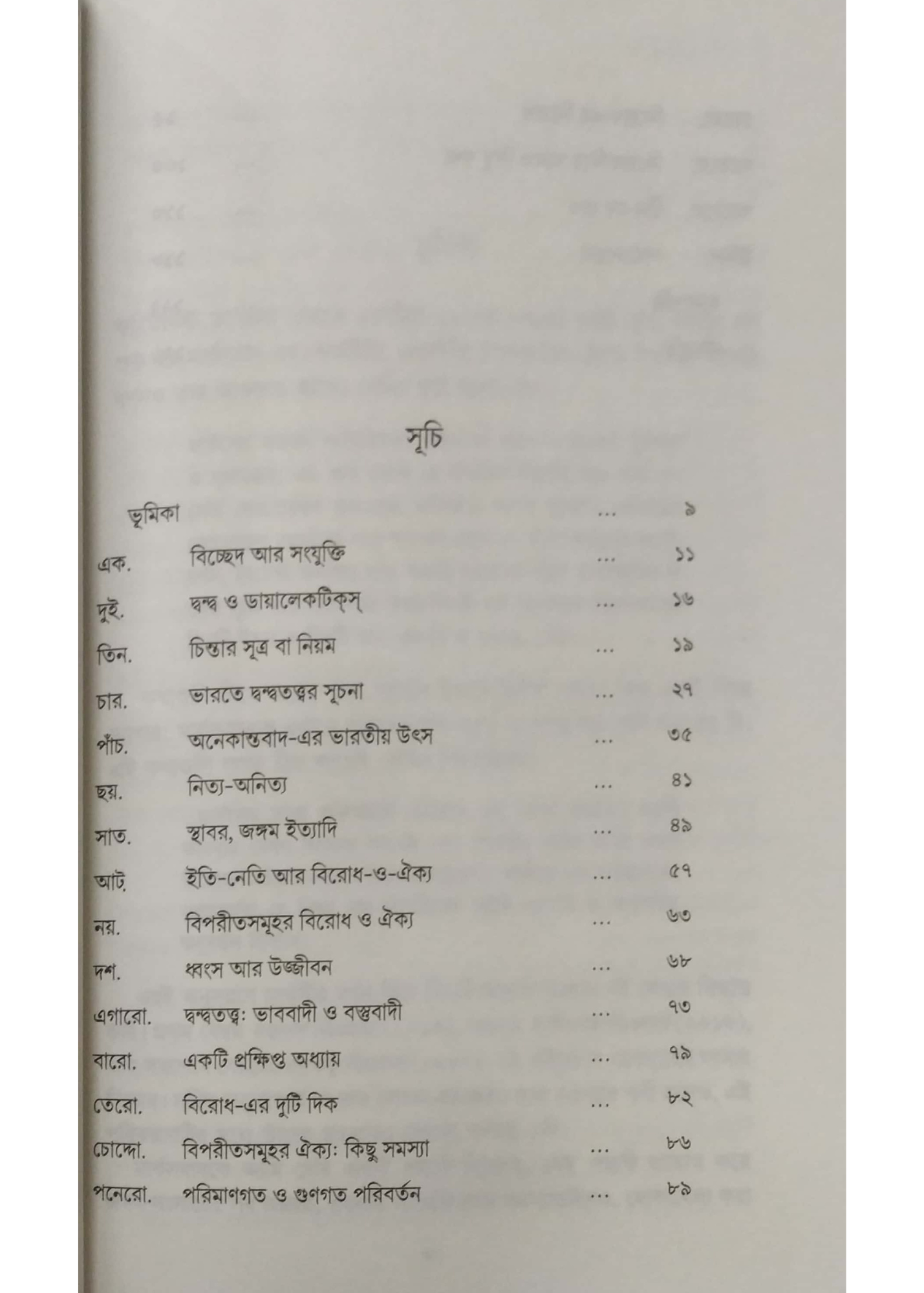 Dandatattwa Jijnasa