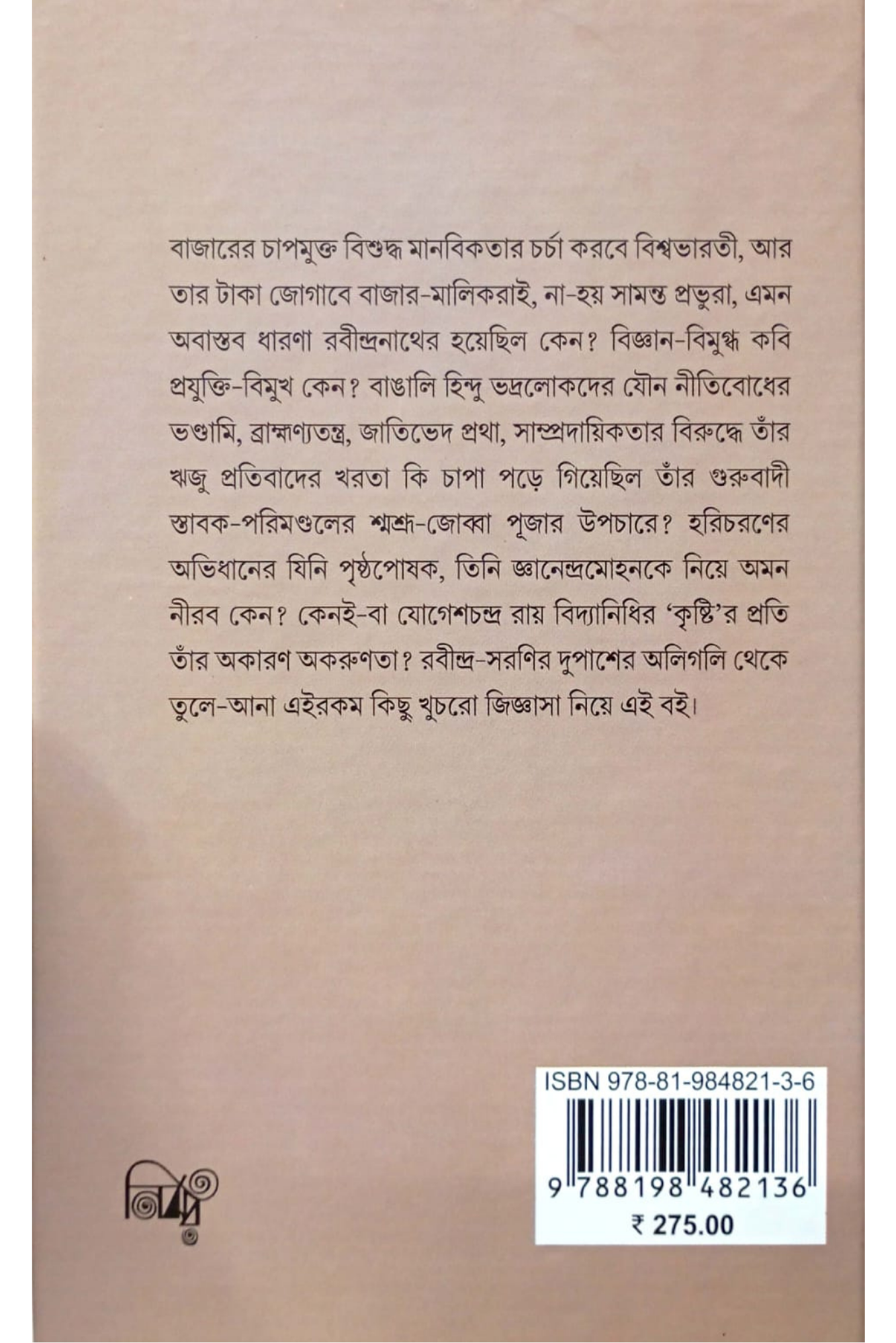 Rabindrasoudher Aanachekanache