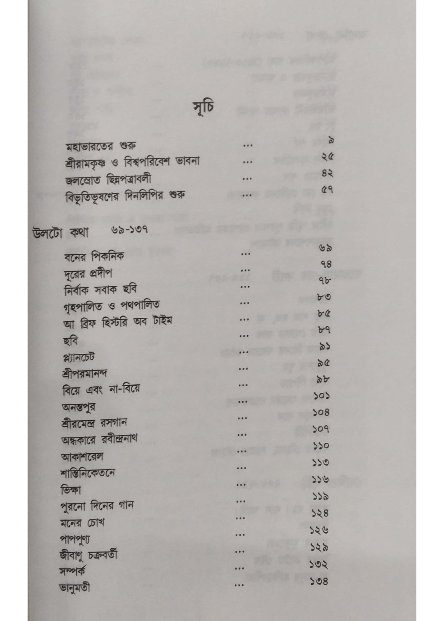 Manindra Gupta Gadya Sangraha Vol. 2