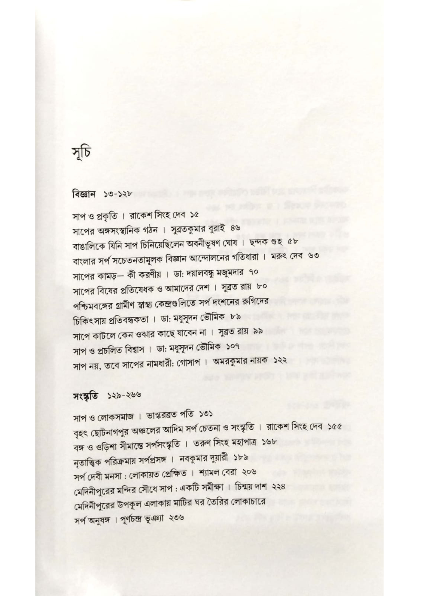 Kabitika Saap Sankhya