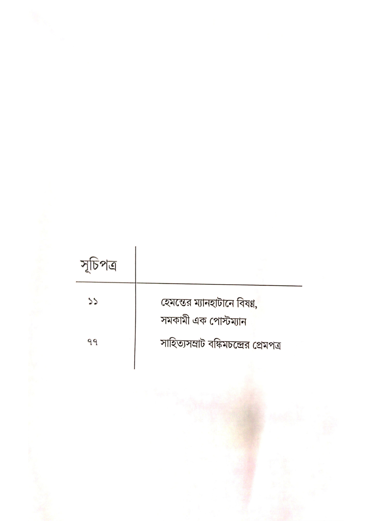 Tennessee Williams : Jibon O Natok