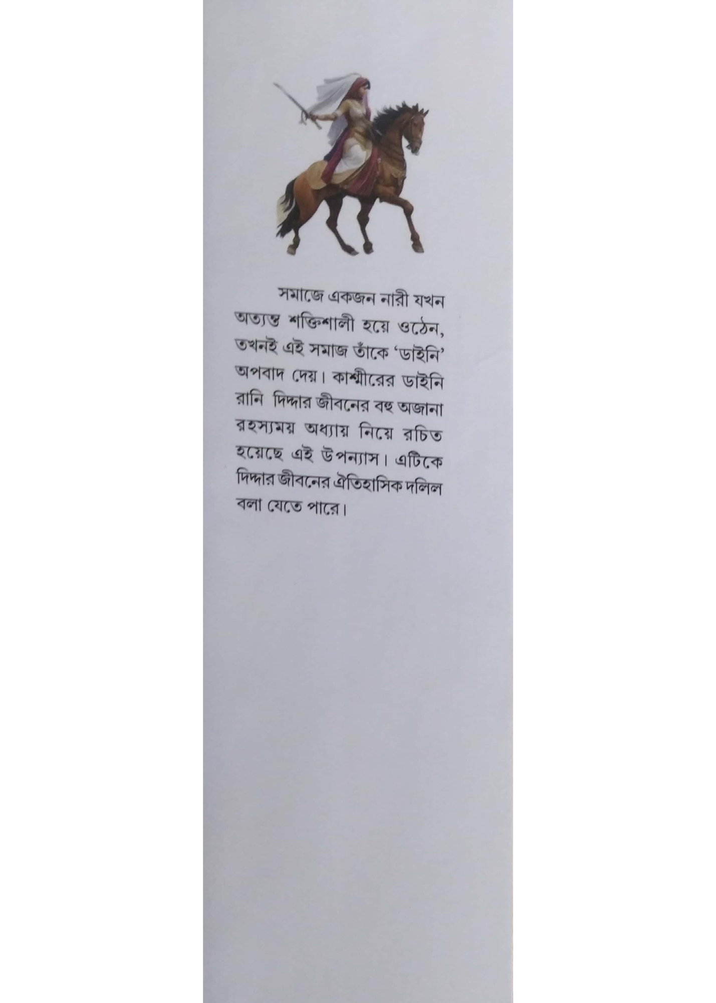 Maharani Didda ( Kashmirer Daini Ranir Itibritta)