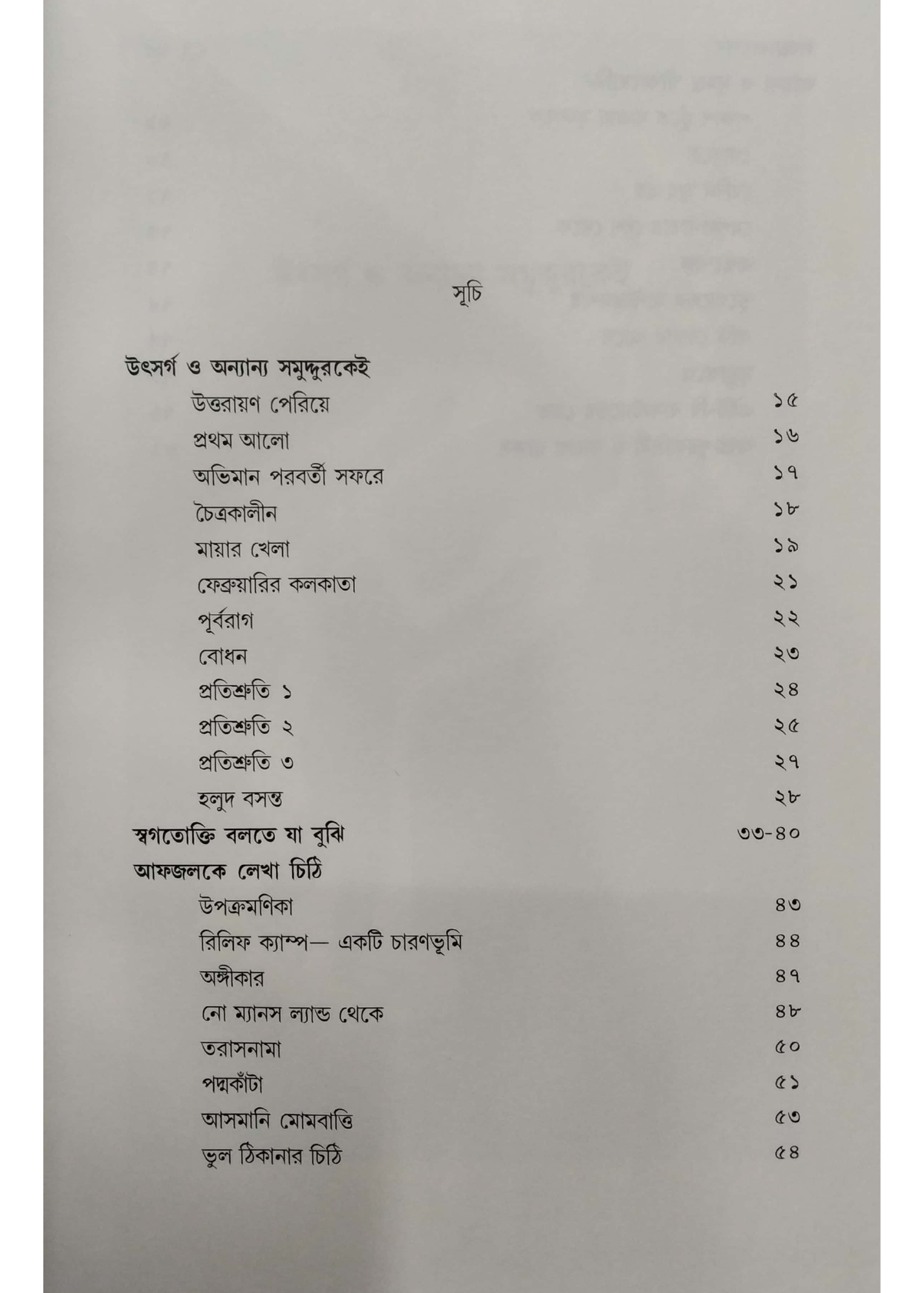 AFZAL KE LEKHA CHITHI
