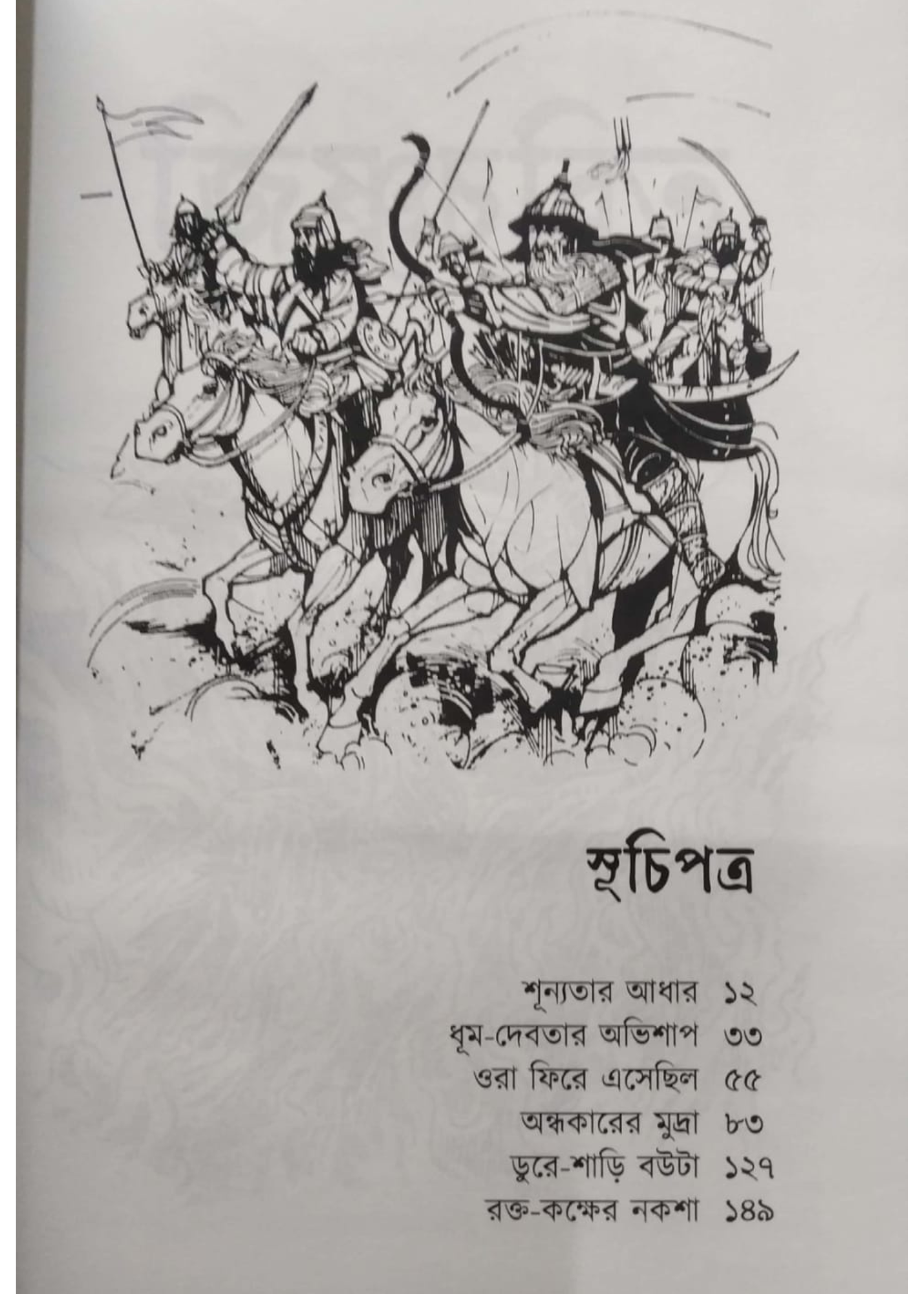 Jishnucharit
