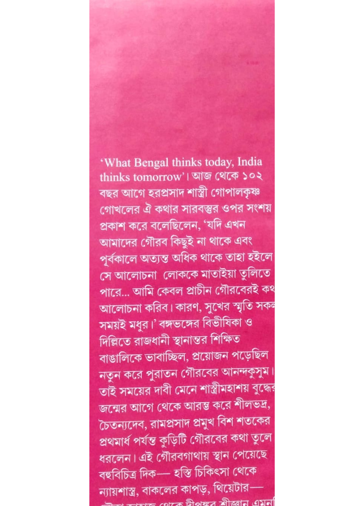 Prachin Banglar Gourab