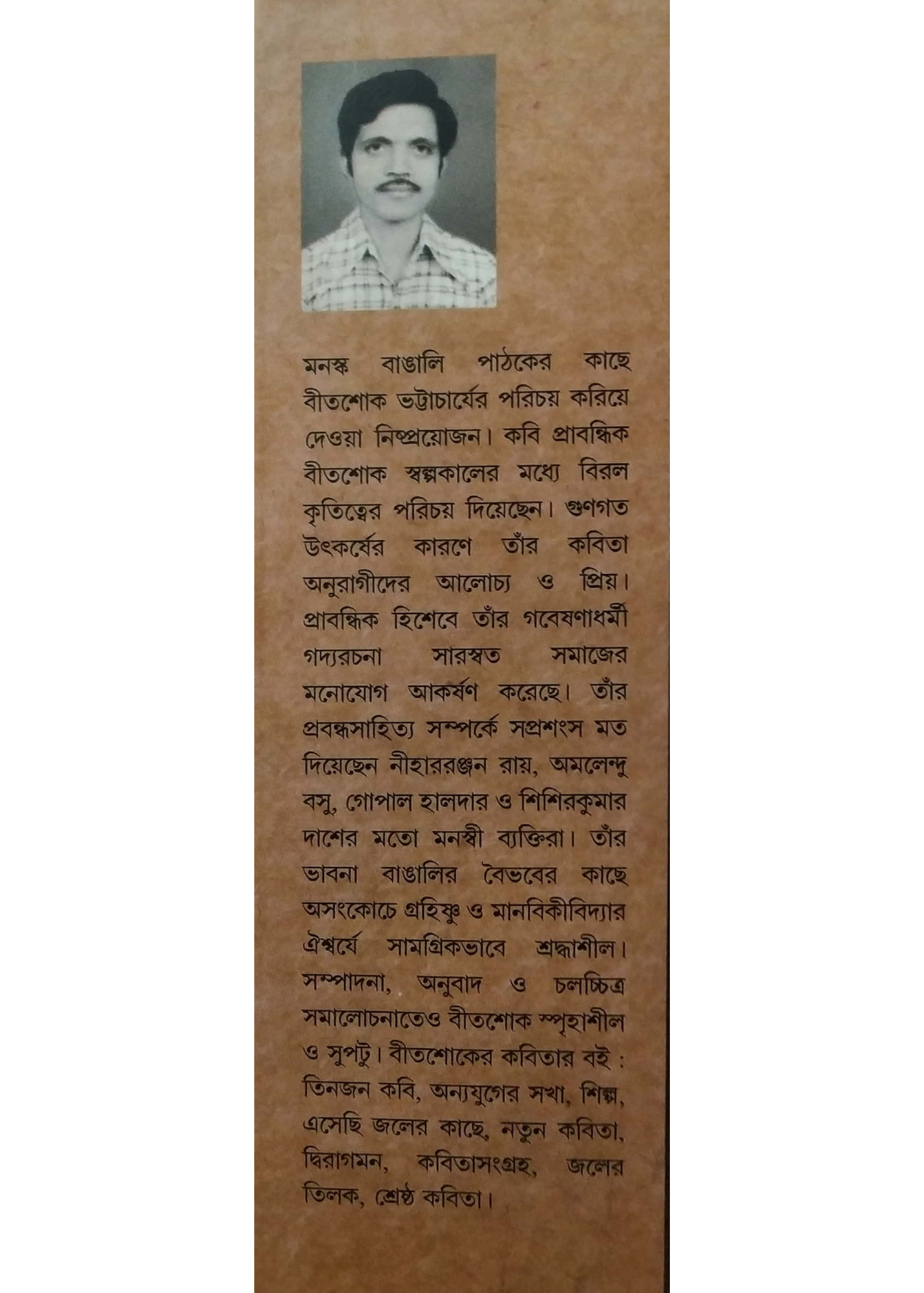 HAJAR BACHHORER BANGLA KABITA