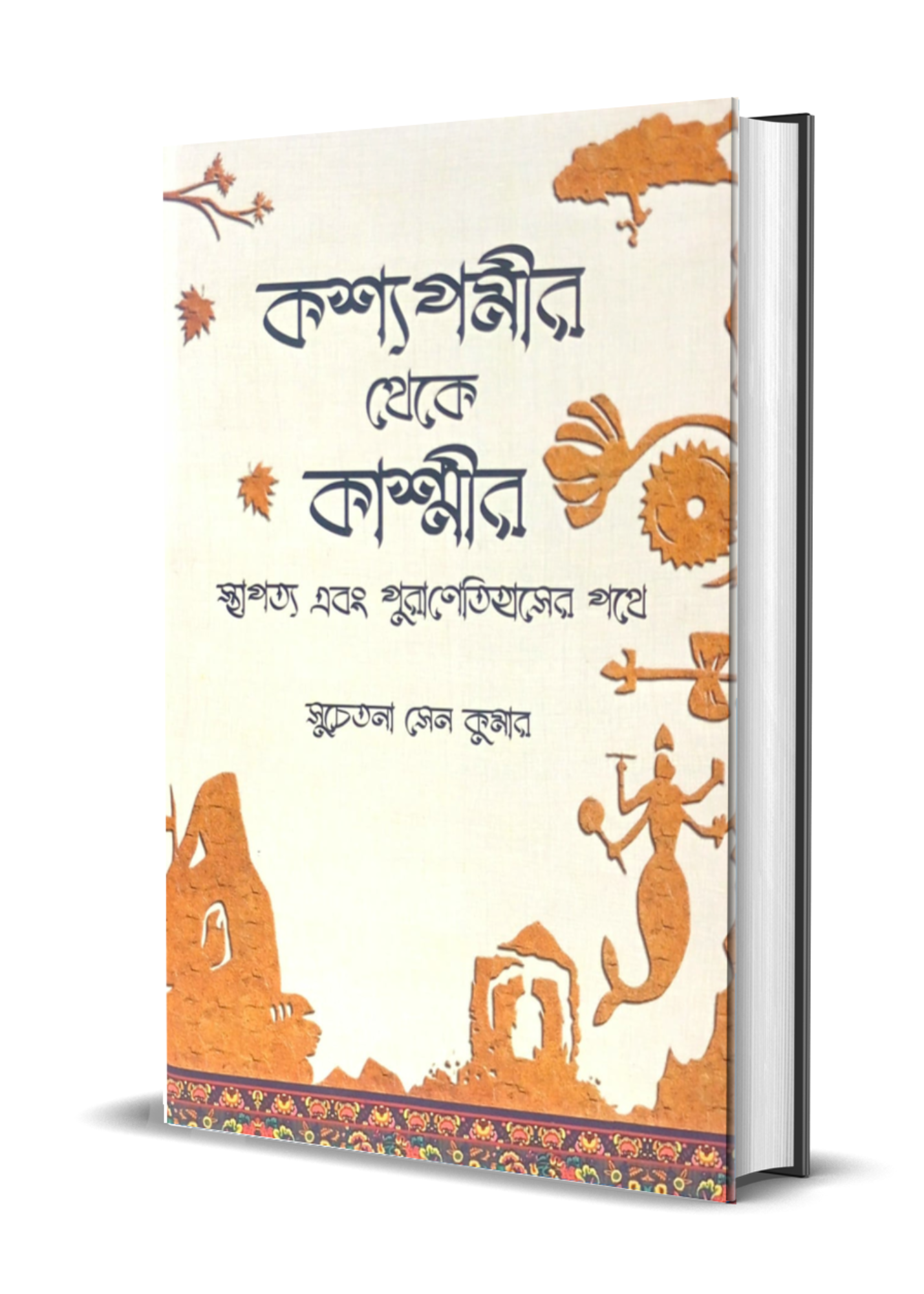 Kashyapamir Theke Kashmier