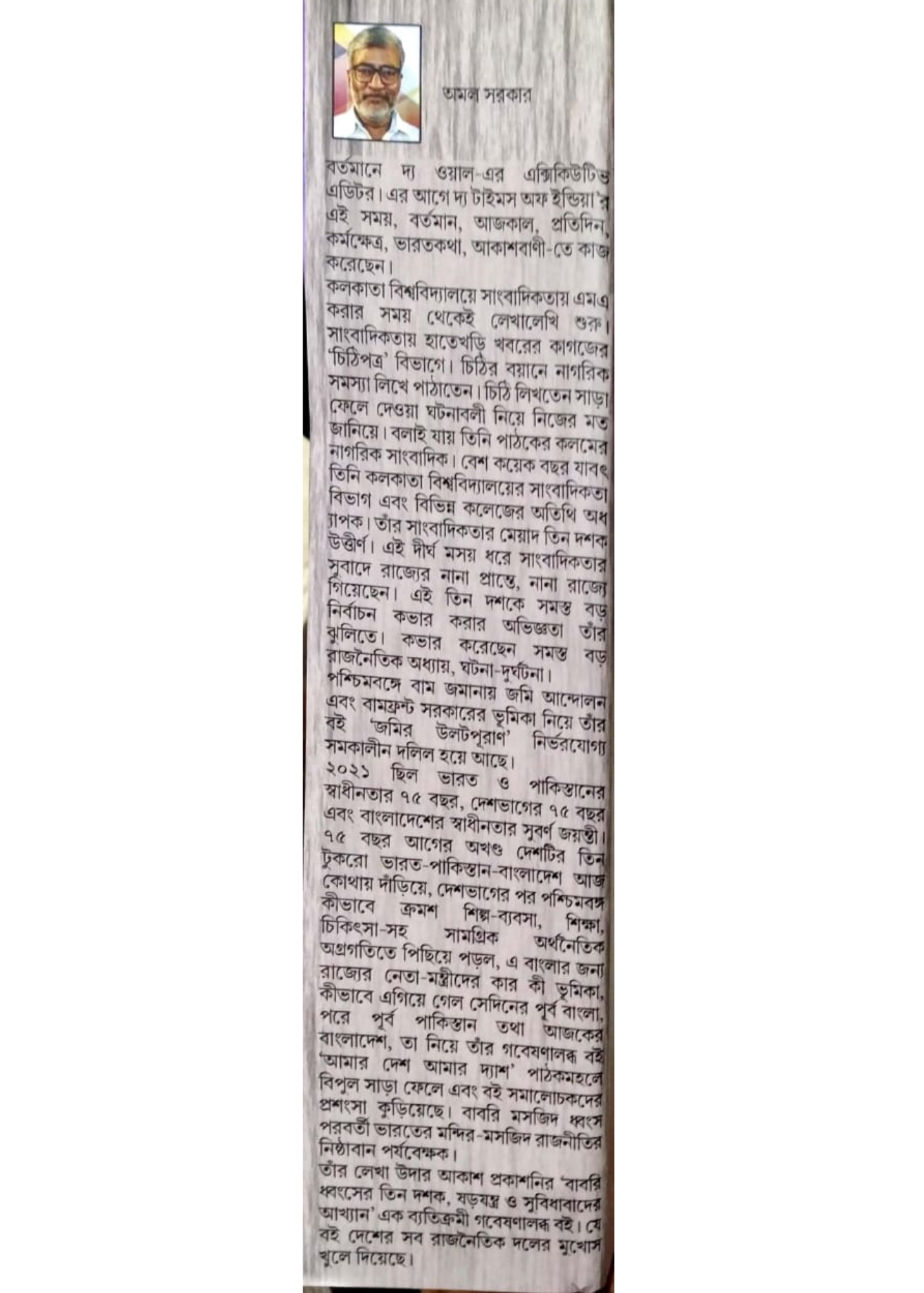 Bharat Banam Modir Bharat