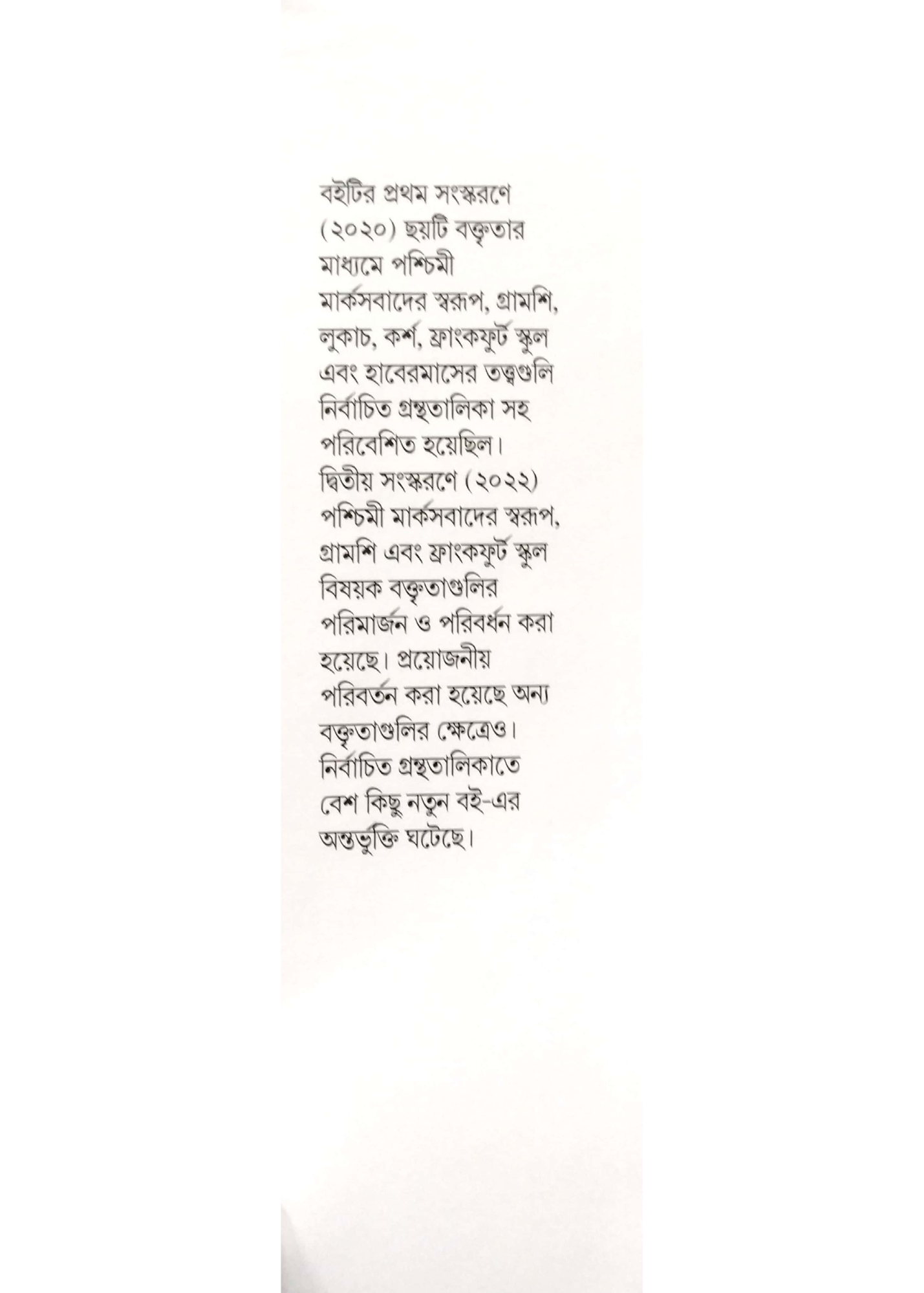 Prasanga Paschimi Marxbad Boktritamala