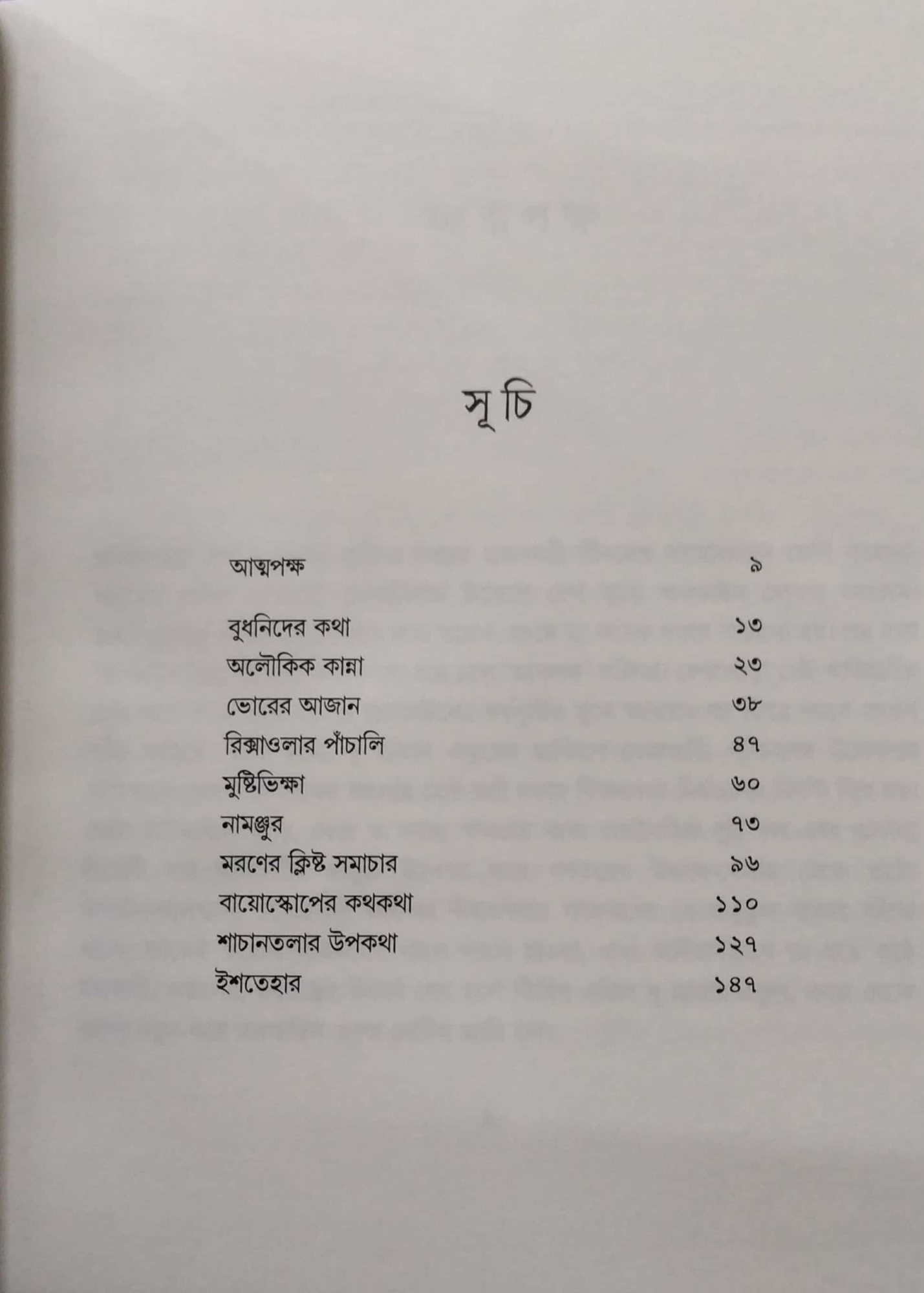 Byaktigata Swaralipi Athaba Boba Ishtehar