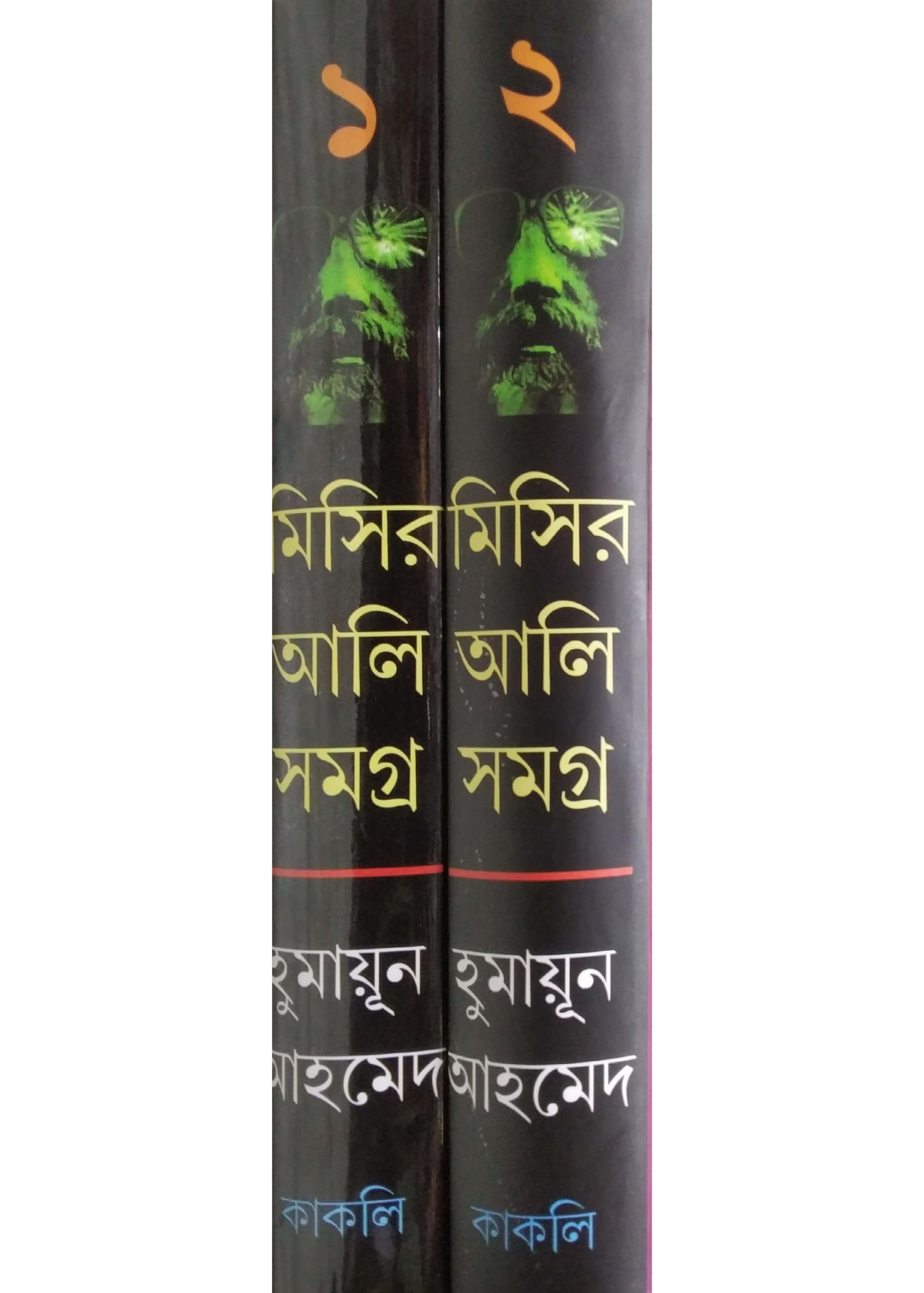 MISIR ALI SAMAGRA Set of 2 Vol.