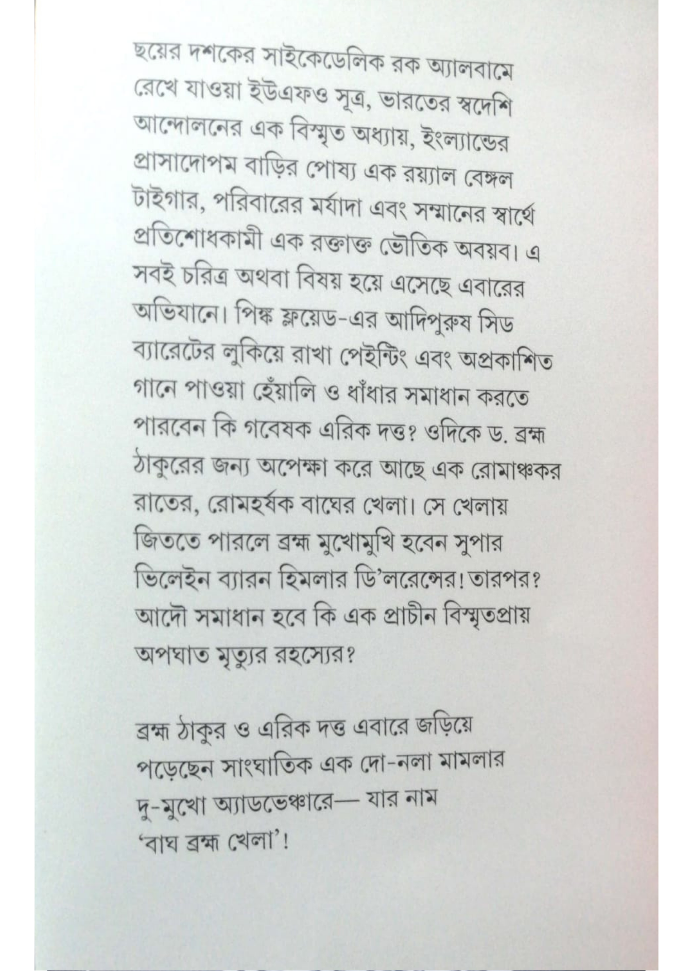 Bagh Brahma Khela
