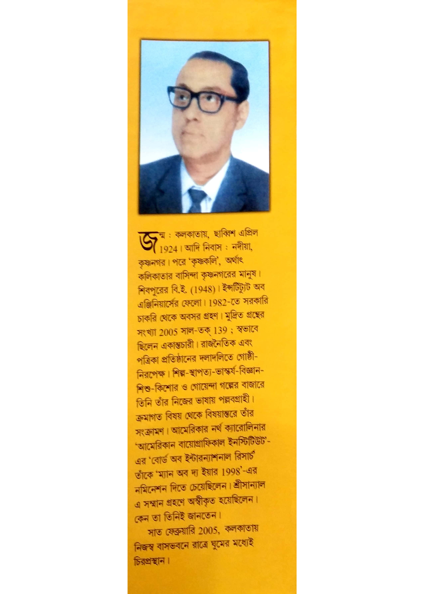 VISWASGHATAK (THE TRAITOR)