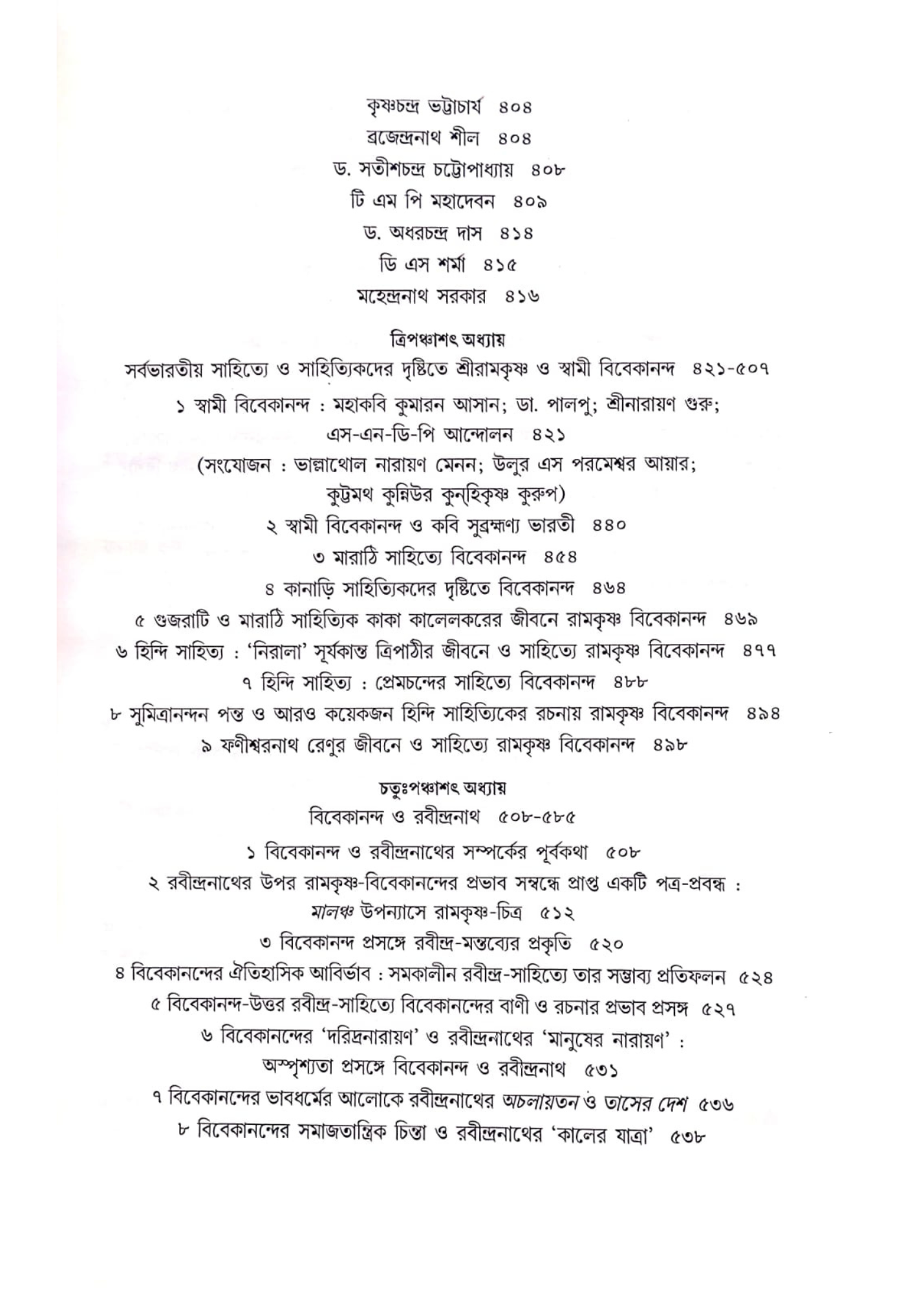 Vivekananda O Samakalin Bharatbarsho Vol.7
