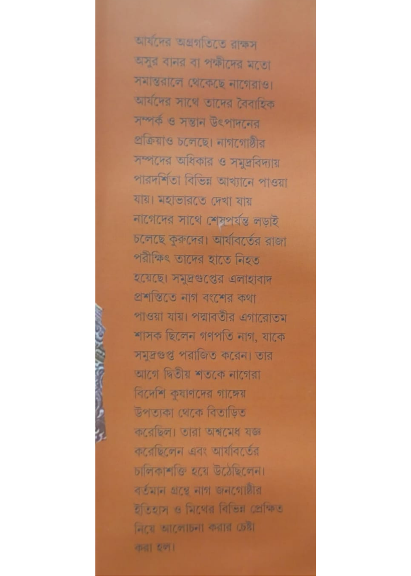 Naag Janagoshthi : Itihas Puran O Mahakabye