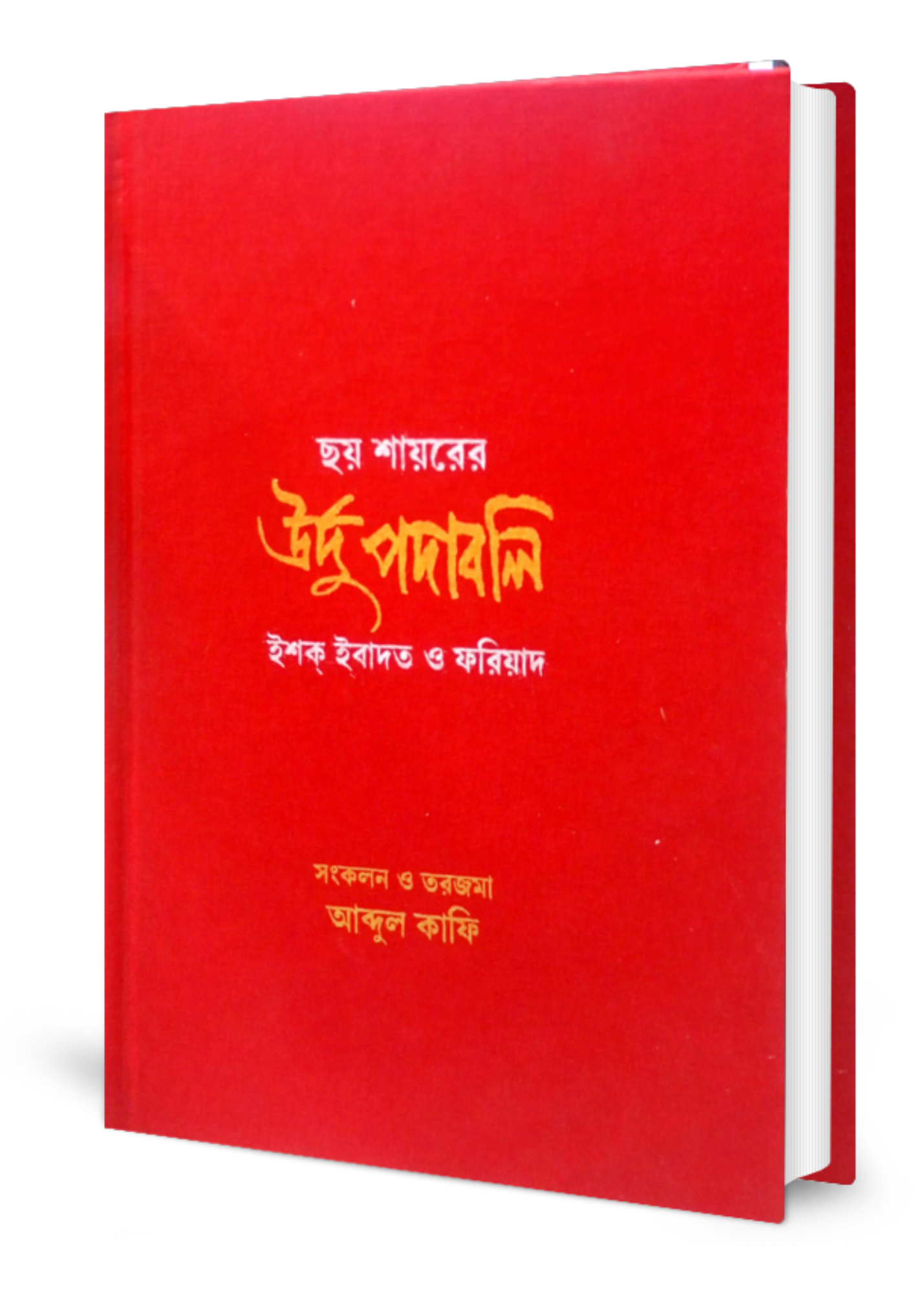 Choy Shayarer Urdu Podabali