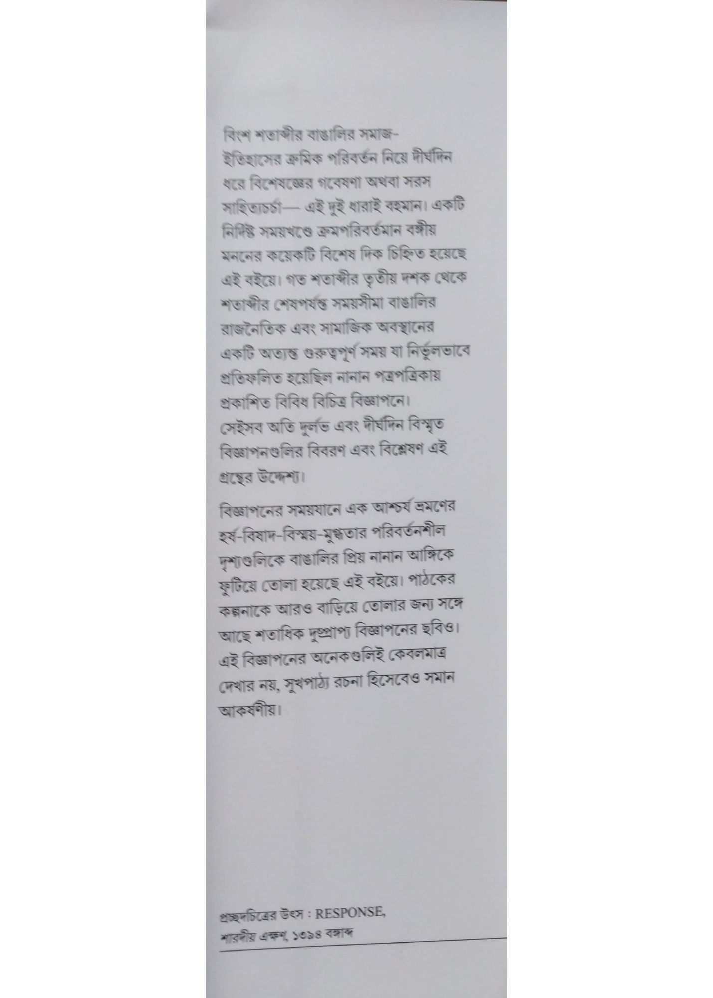 BIGYAPONE BANGALI