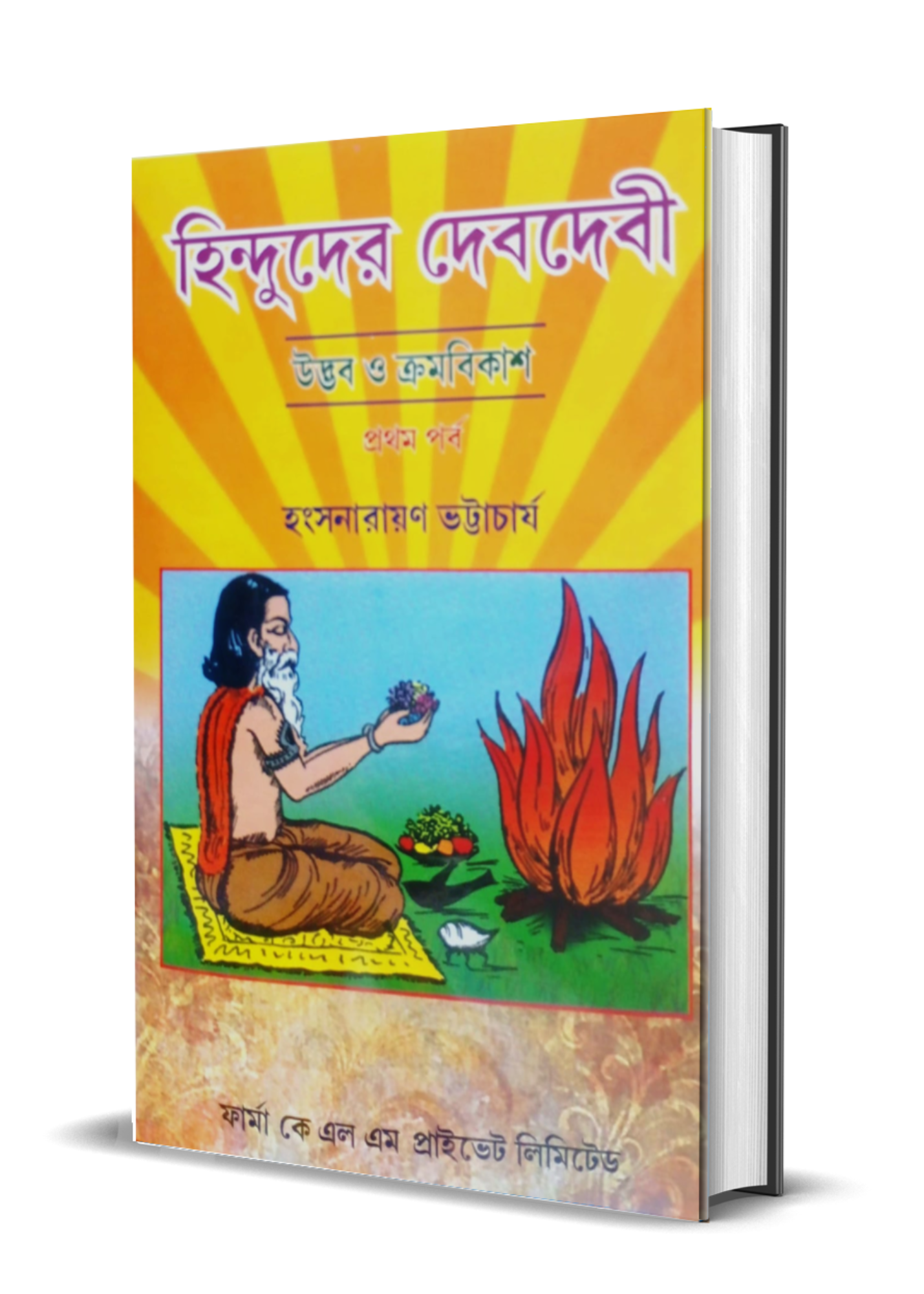 Hinduder Deb Devi - Udbhav O Kramabikash Set of 3 Vol.
