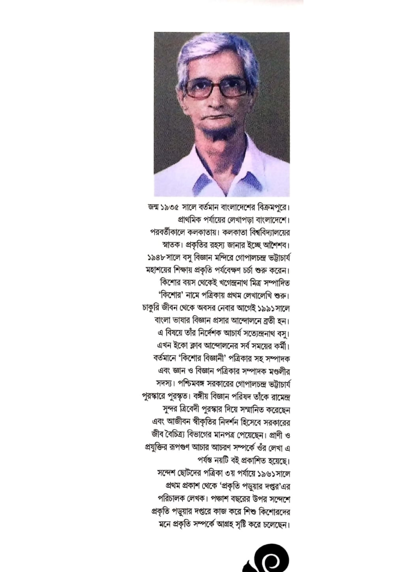 Prakriti Paruar Daptar