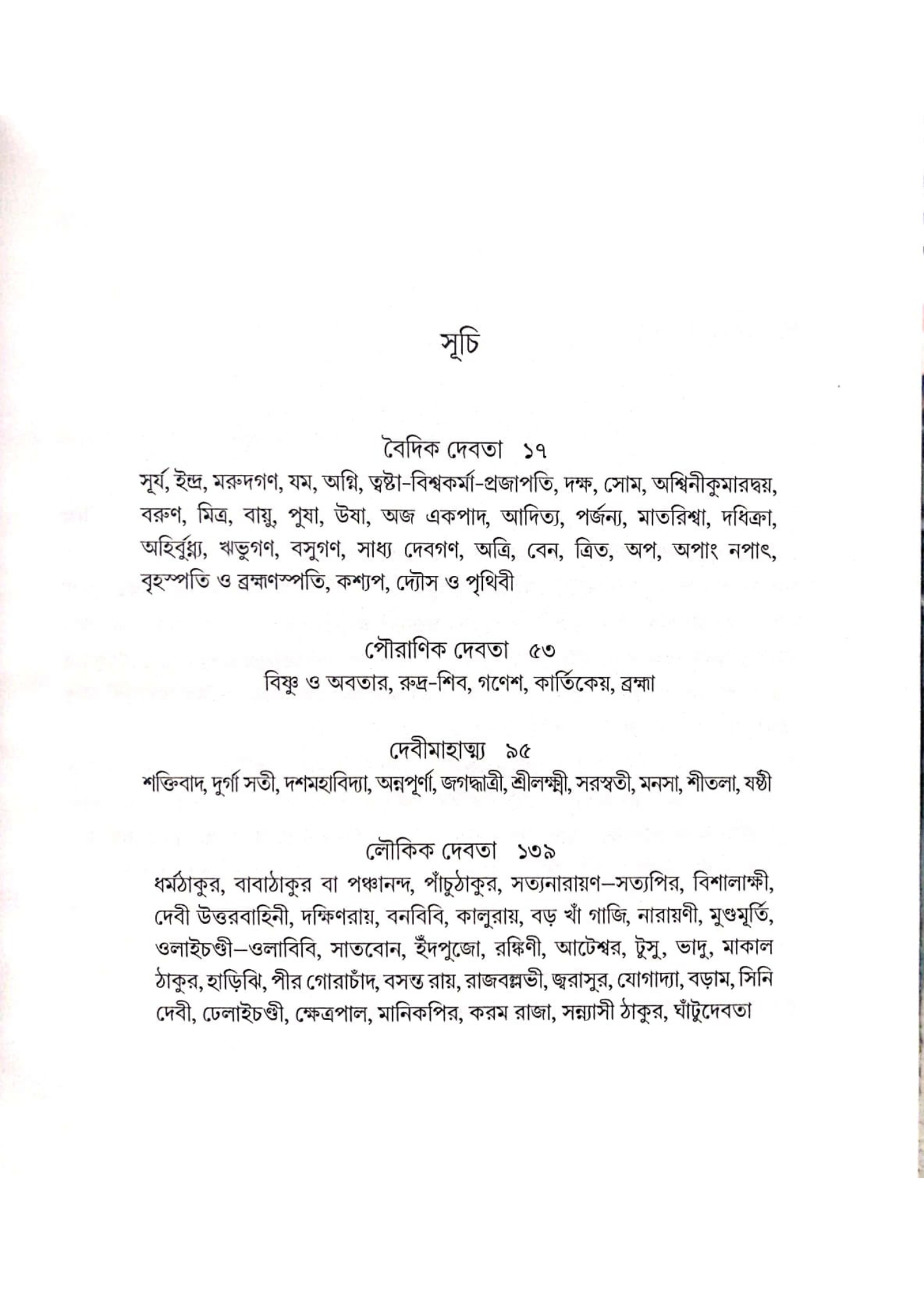 Amader Debdebi