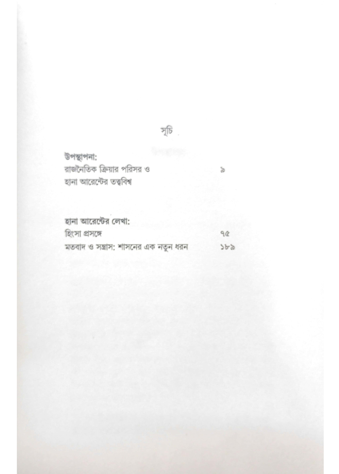 Hinsa, Santras O Rajnaitik Swatakriya