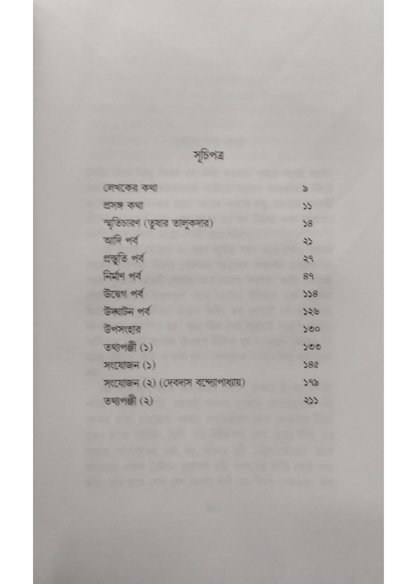 Kolkatar Paataal Rail