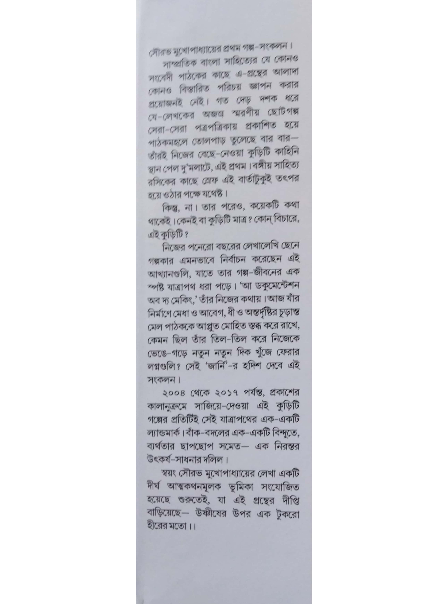 Gol Golpo, Chouko Golpo