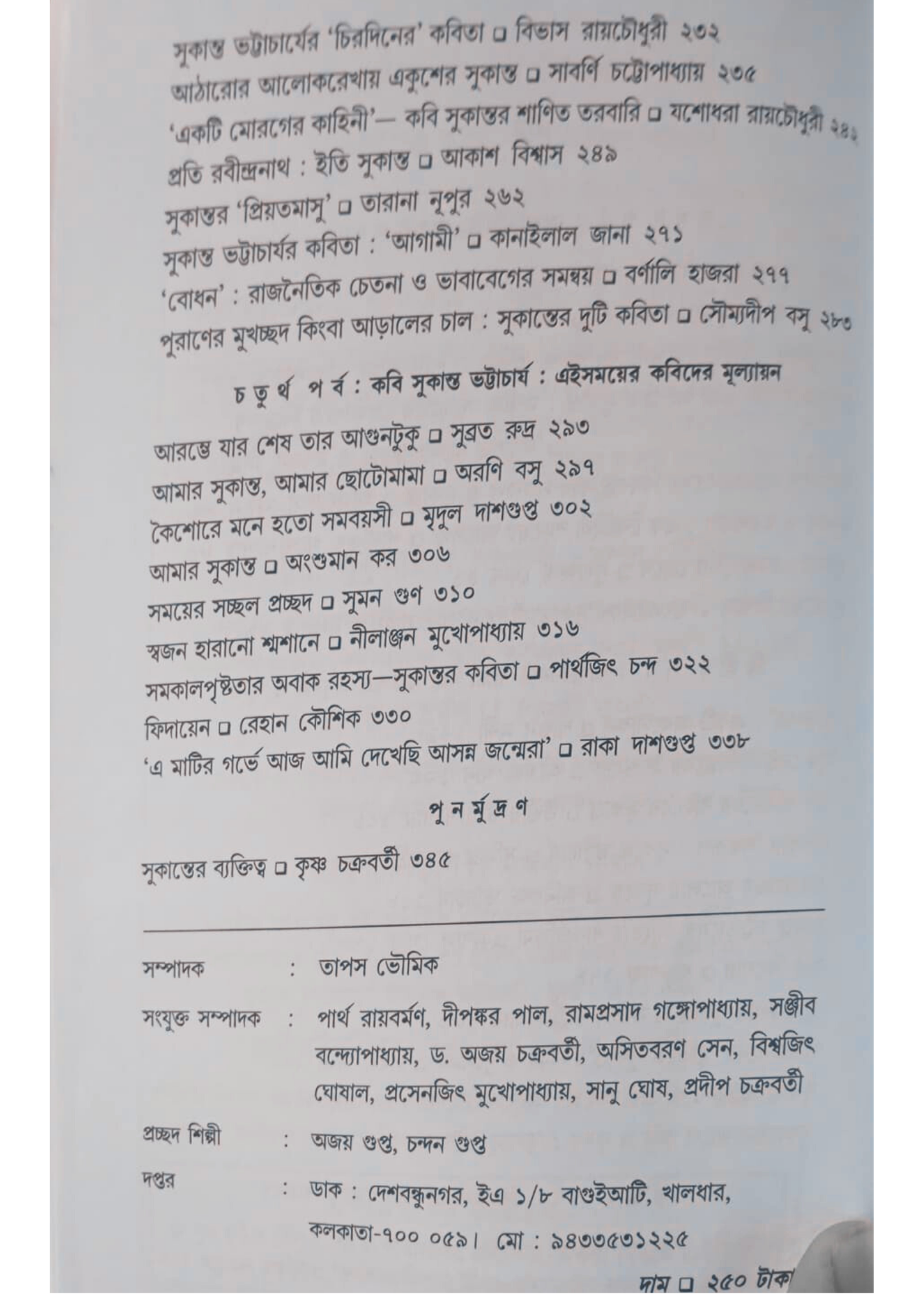 Korok Sahitya Patrika Prak-Sharad Sankhya 2025