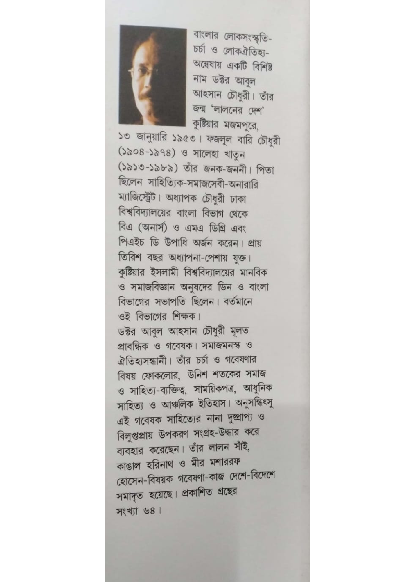 LALON SHAIN