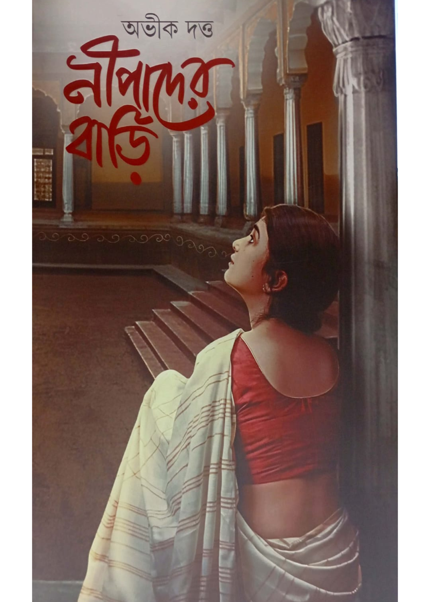 Nipader Bari