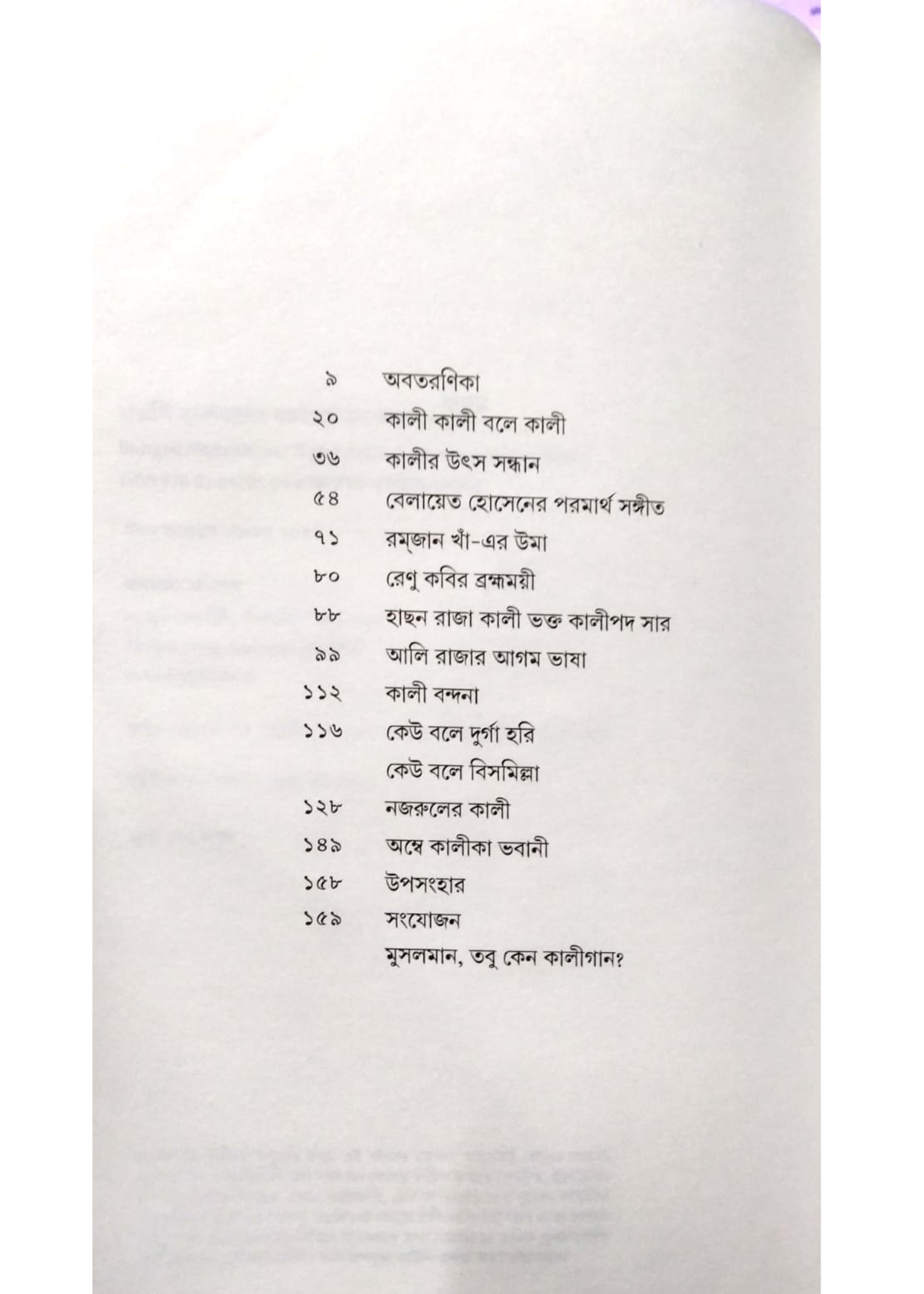 Bangali Musalmaner Kalicharcha