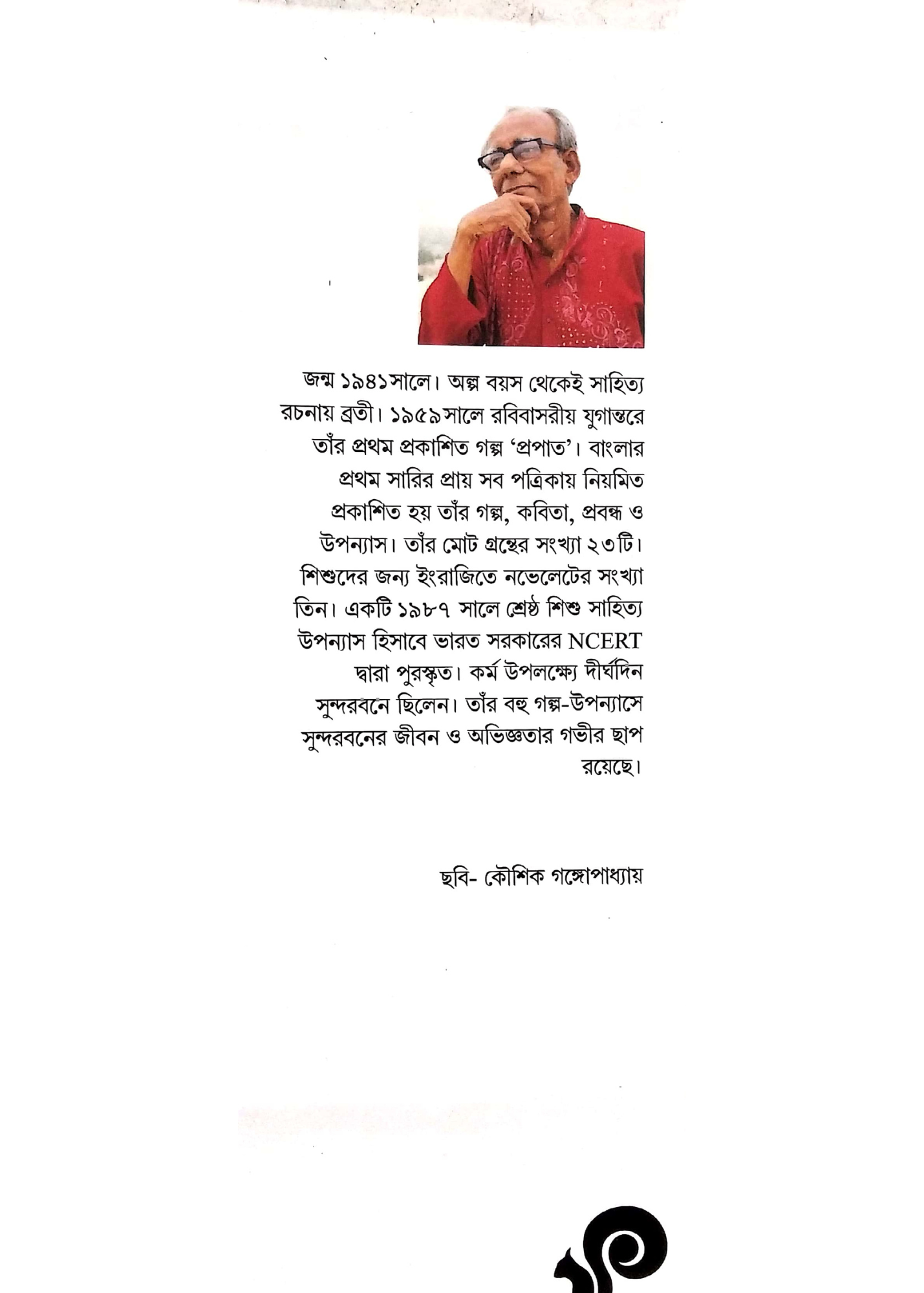 Ek Jeebon Sundarban