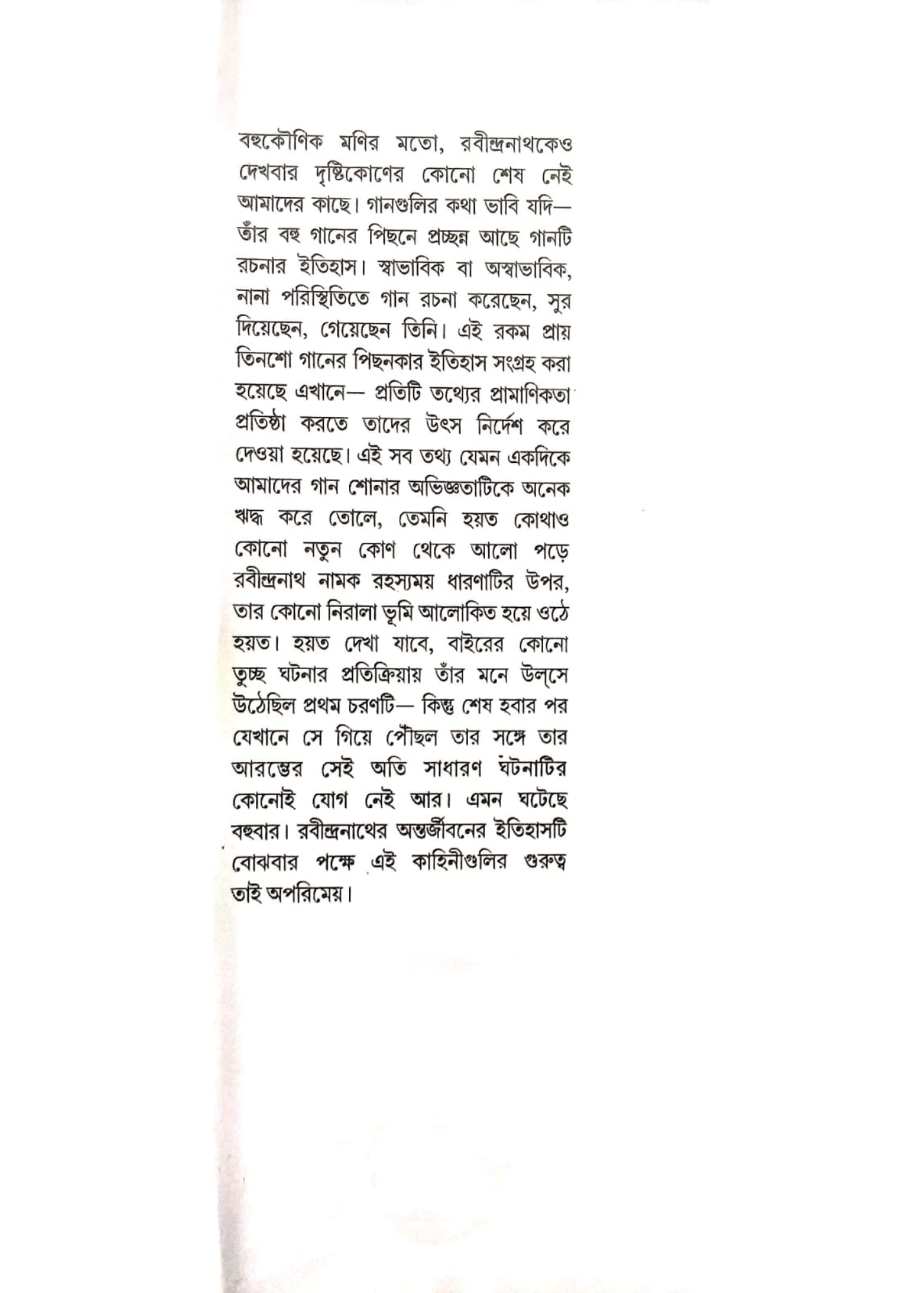 GAANER PICHHONE RABINDRANATH