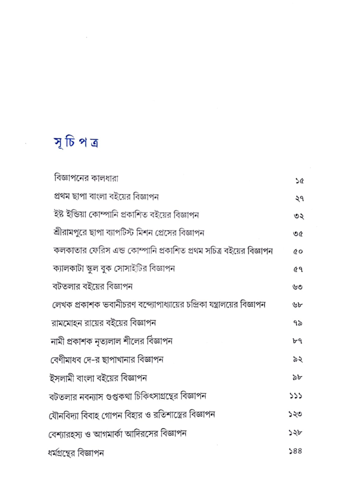 BANGLA BOI-ER BIGYAPON : Sekal Theke Ekal