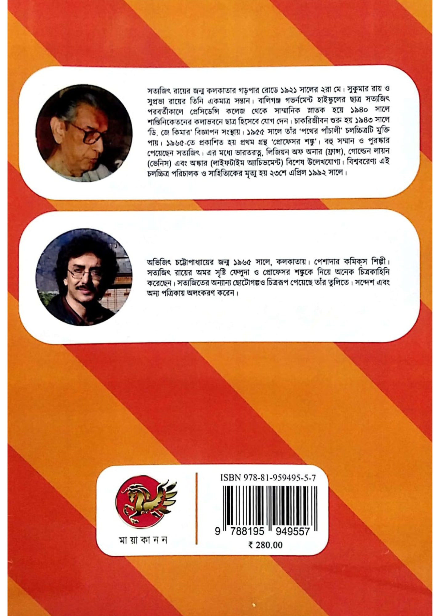 Comicse Satyajit (Part 1)