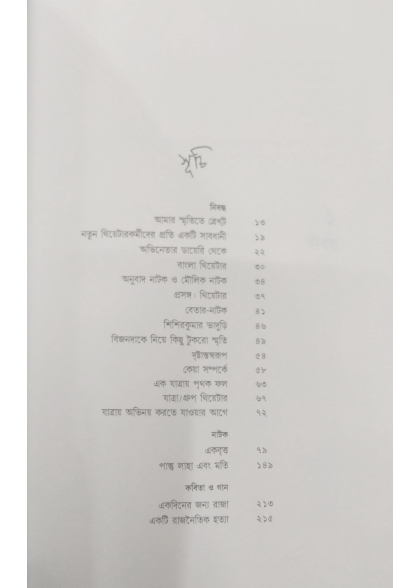 Agranthito Ajitesh