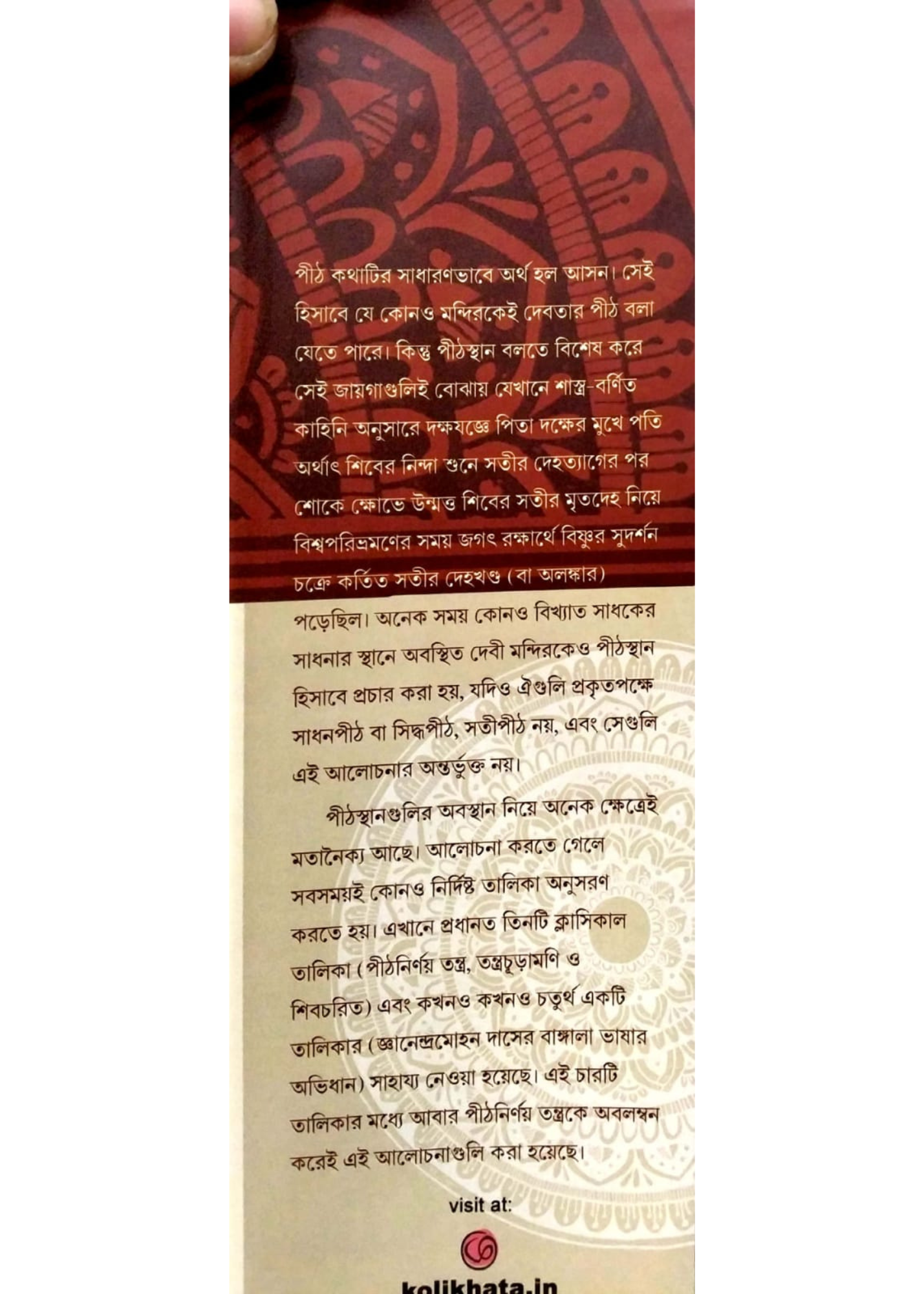 Paschimbanger Pithasthan