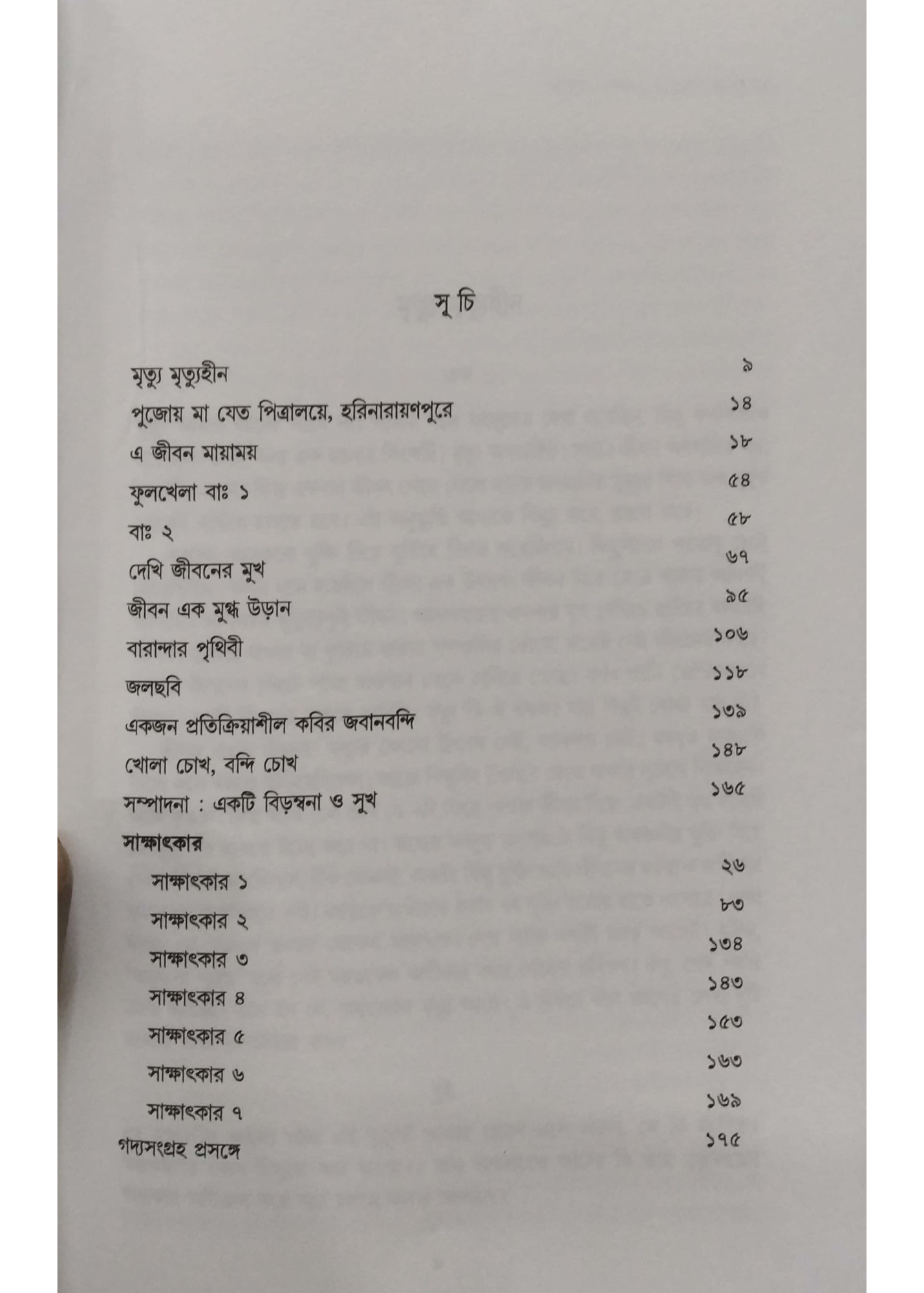 Debdas Acharya Gadyasangraha