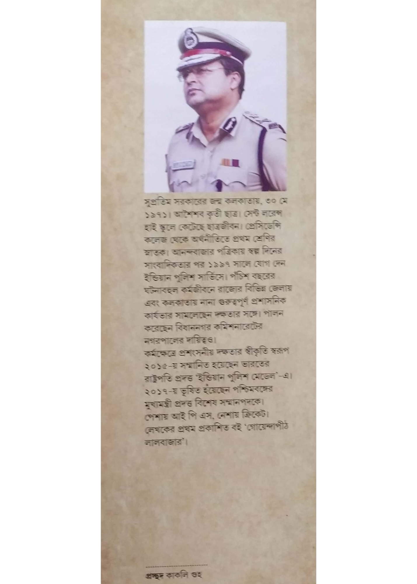 Goyendapith Samagra
