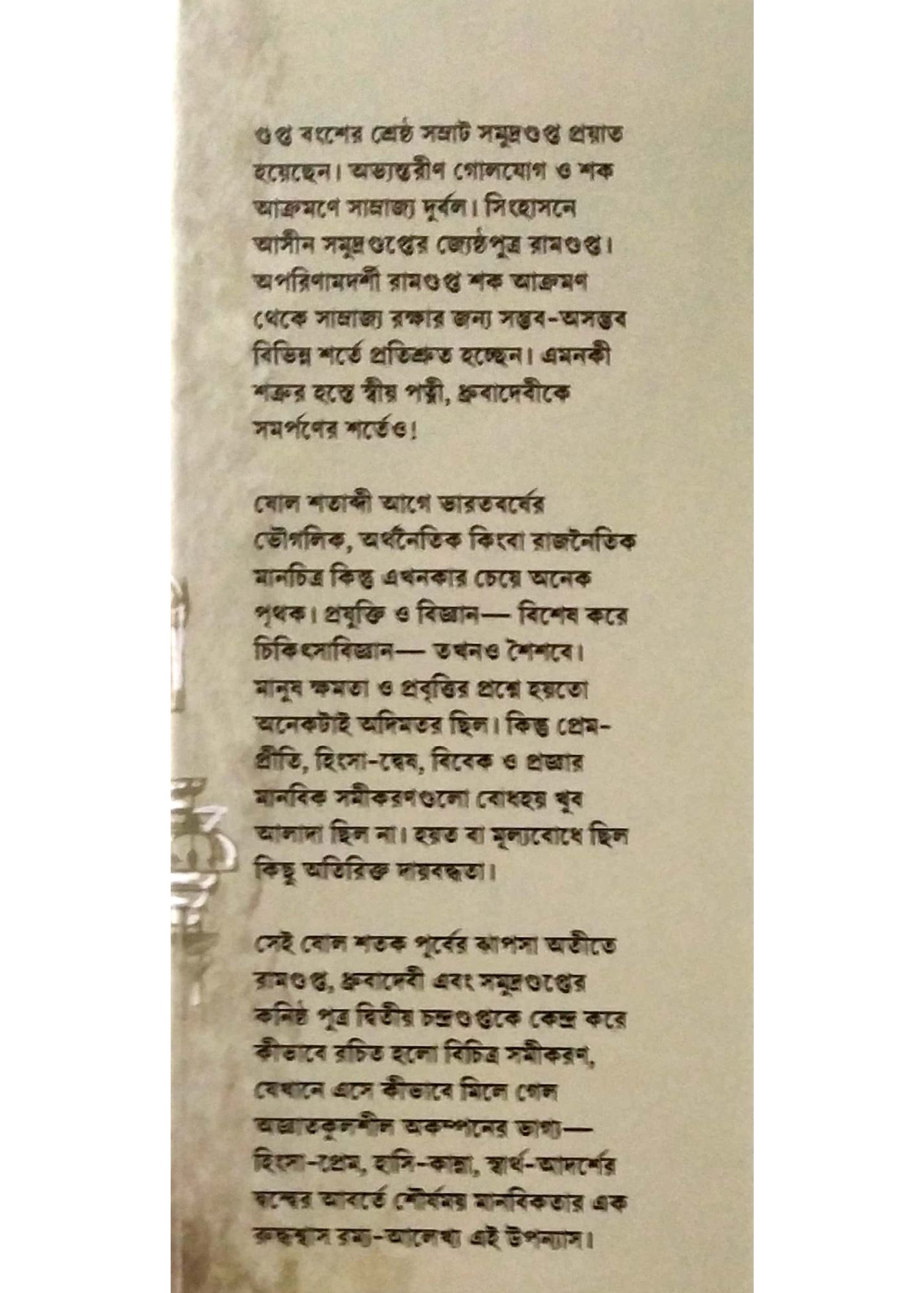 Dhrubachandrin