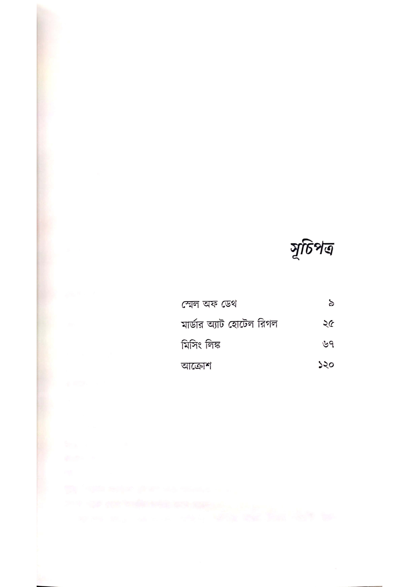 Kolkata Murders