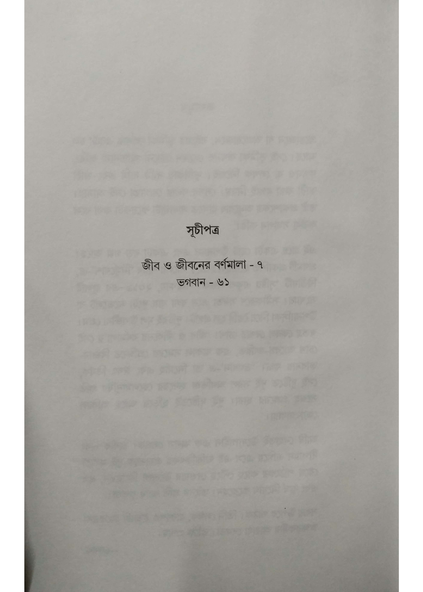 Nayanjora Koumudi