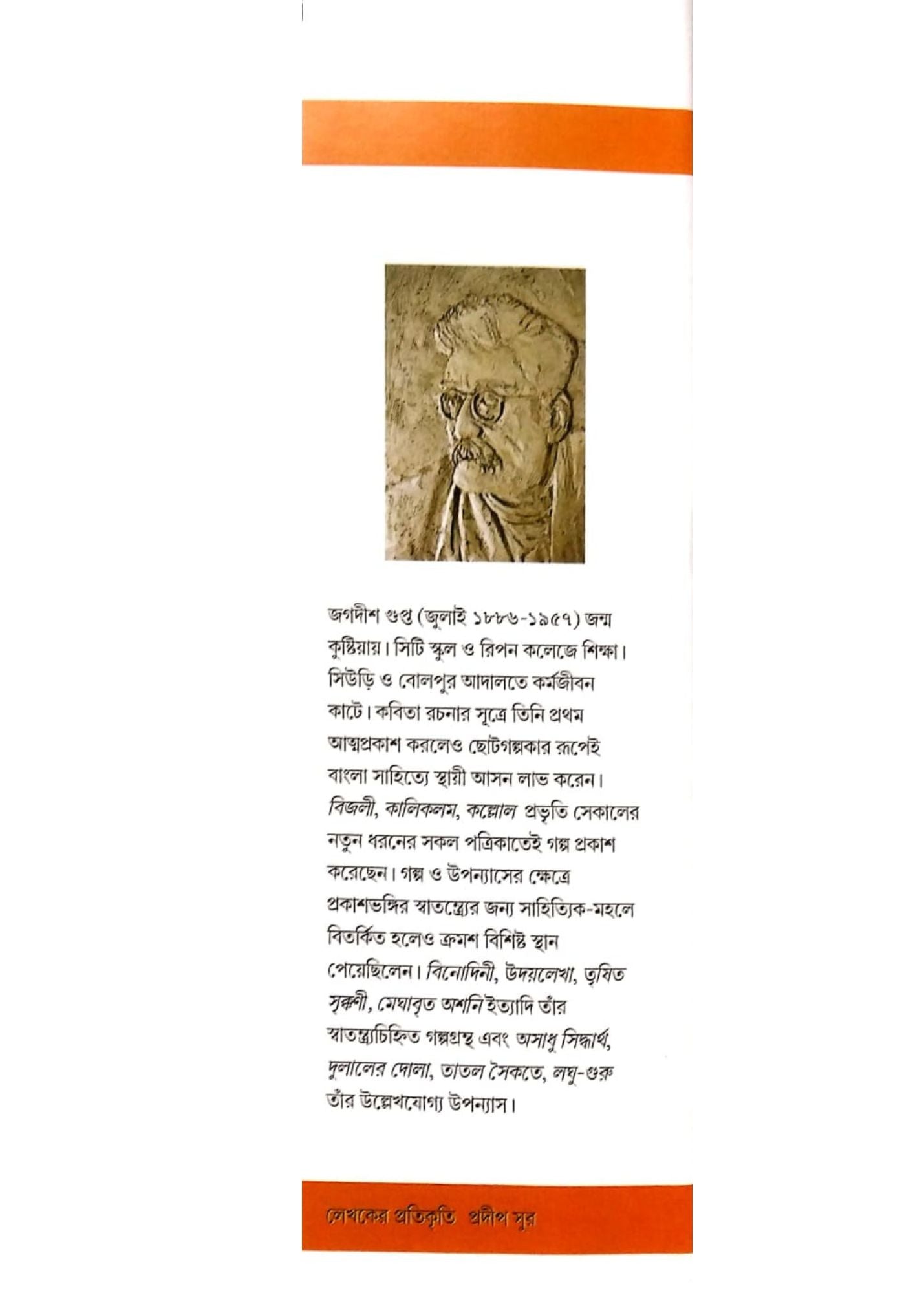SERA JAGADISH GUPTA : Galpa Khanda 1