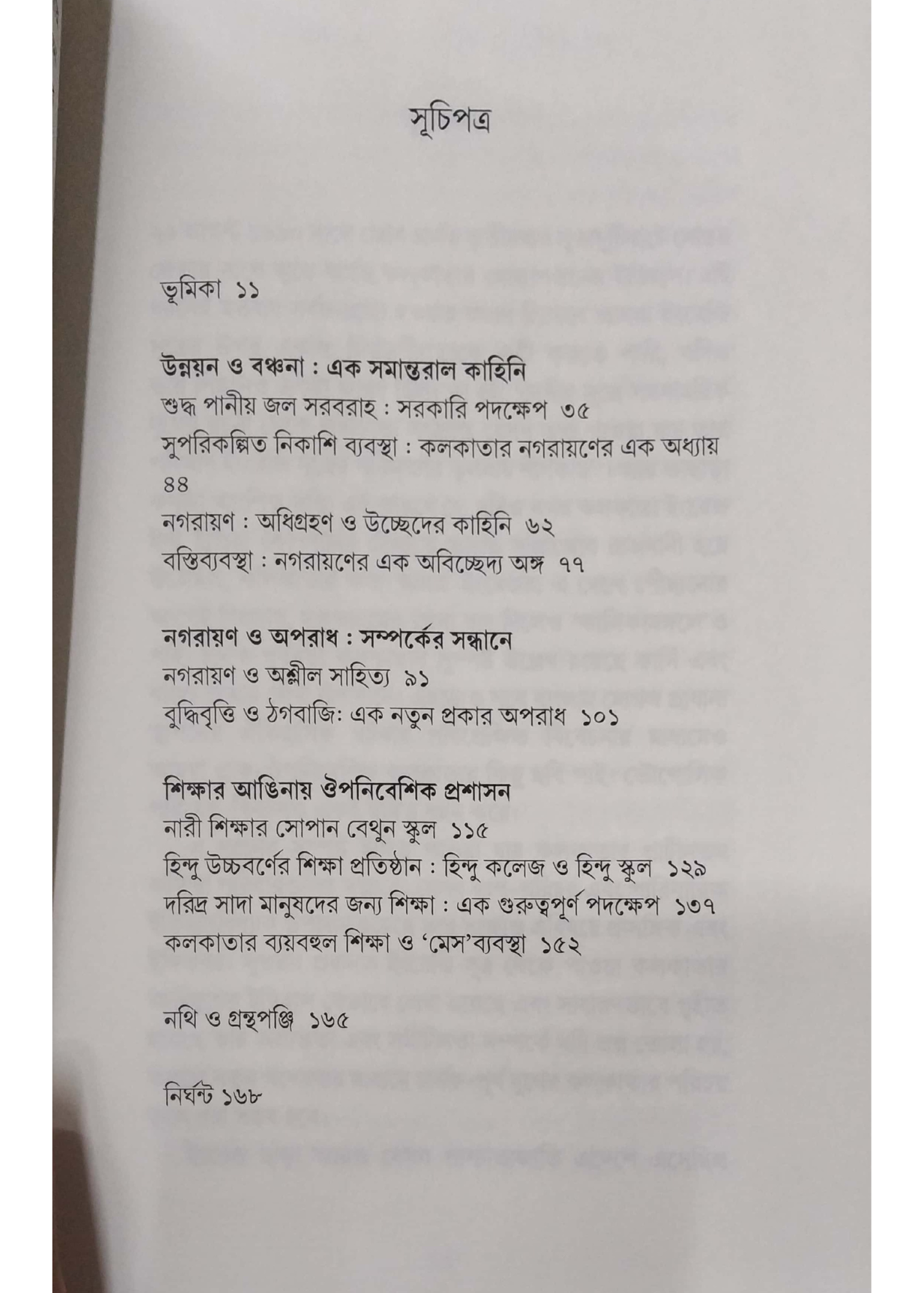 MAHANAGAR BICHITRA : UNISH SHATAKER KOLKATA